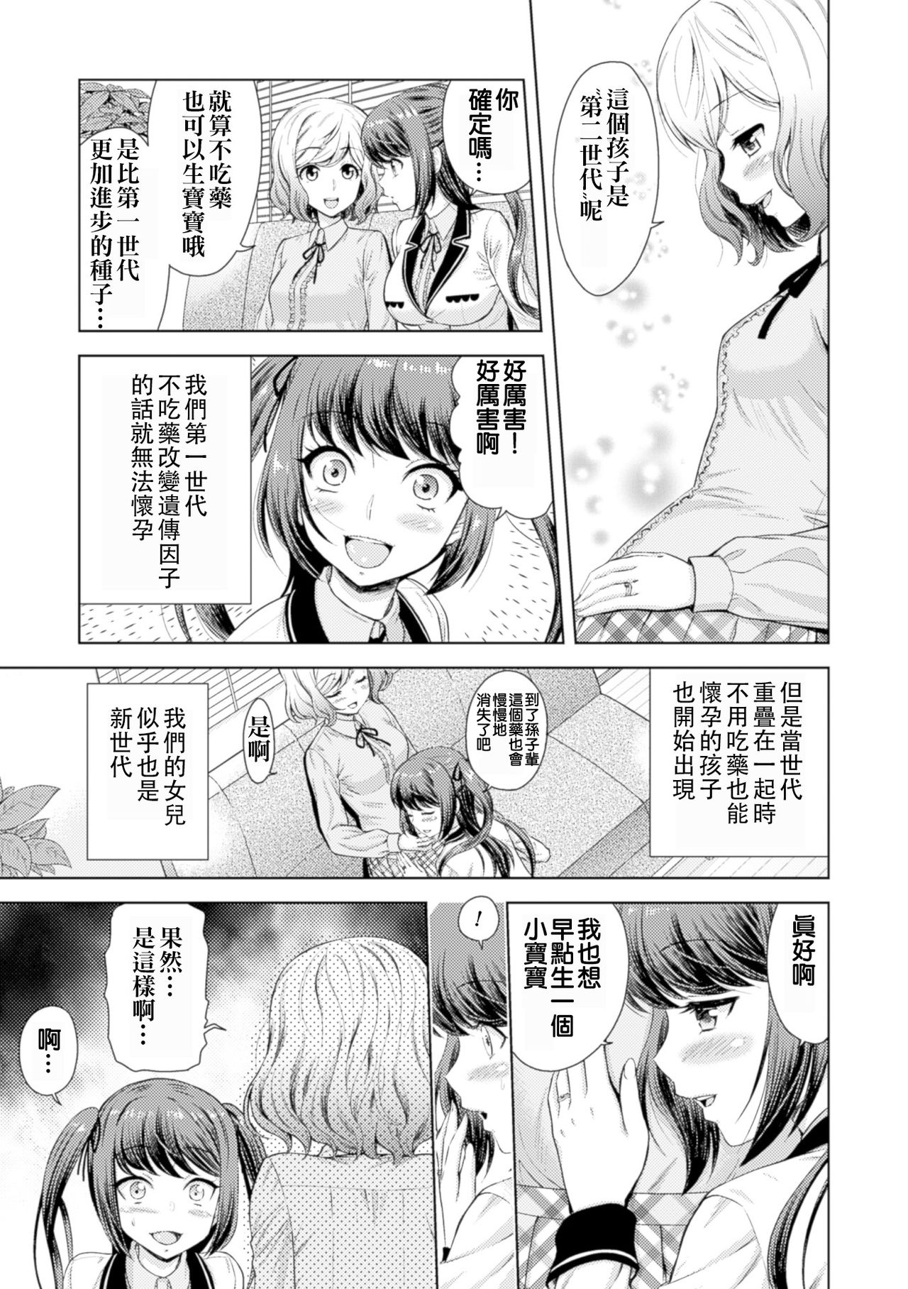 [アンソロジー] 二次元コミックマガジン 百合妊娠Vol.4 [中国翻訳] [DL版]