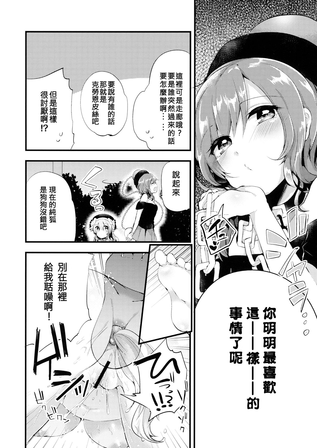 (例大祭13) [りーりおがーと (かえぬこ)] メス犬純狐の廊下でお●んぽ (東方Project) [中国翻訳]