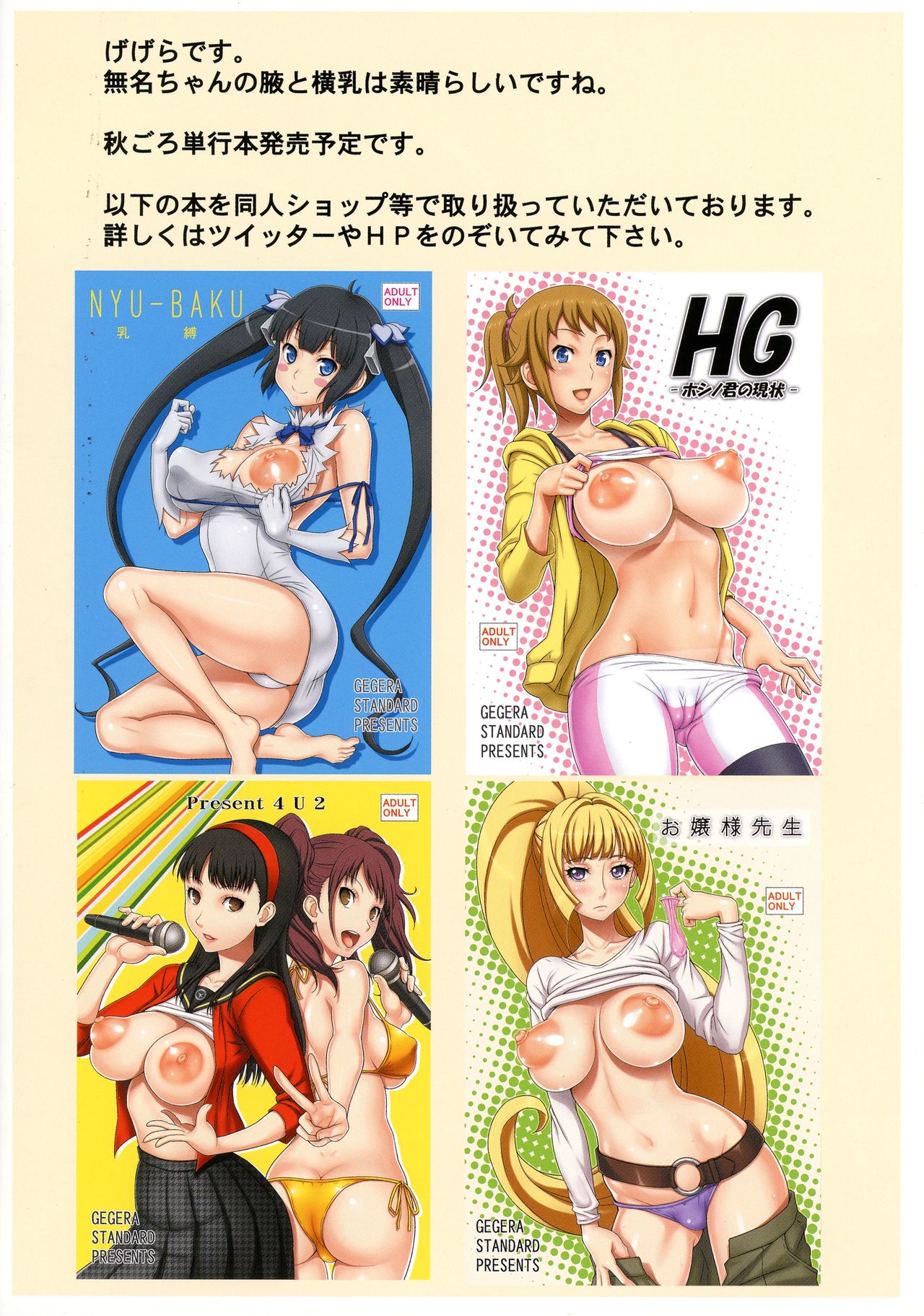 (C90) [GEGERA STANDARD (げげら俊和)] NO NAME (甲鉄城のカバネリ)