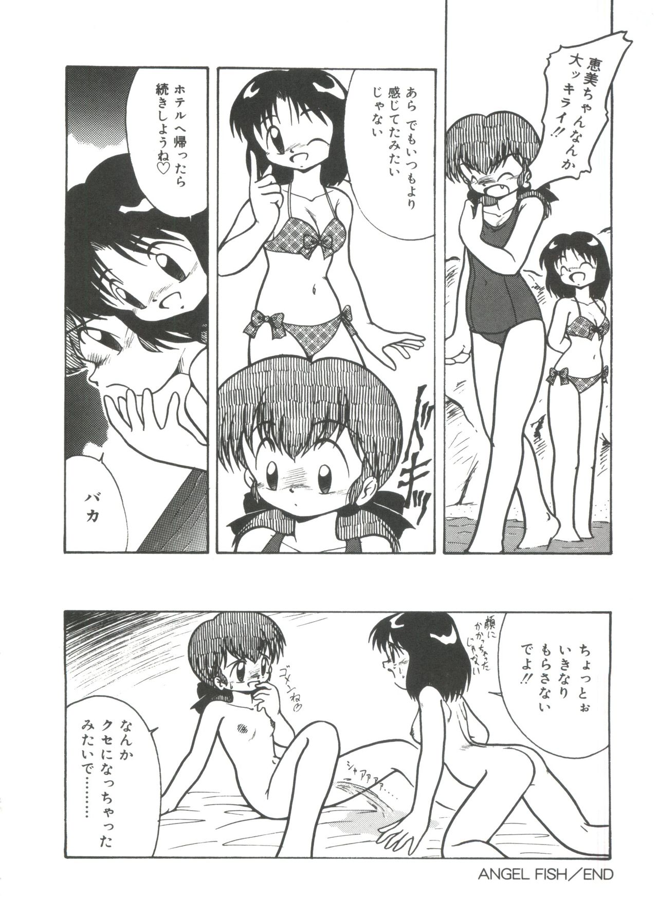 [DASH] 水の色風の色