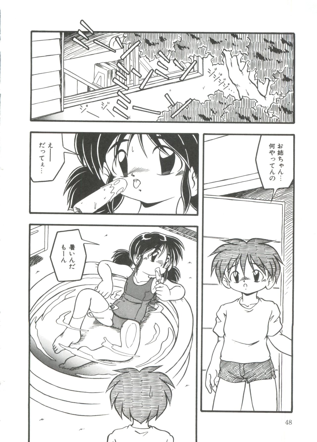 [DASH] 水の色風の色
