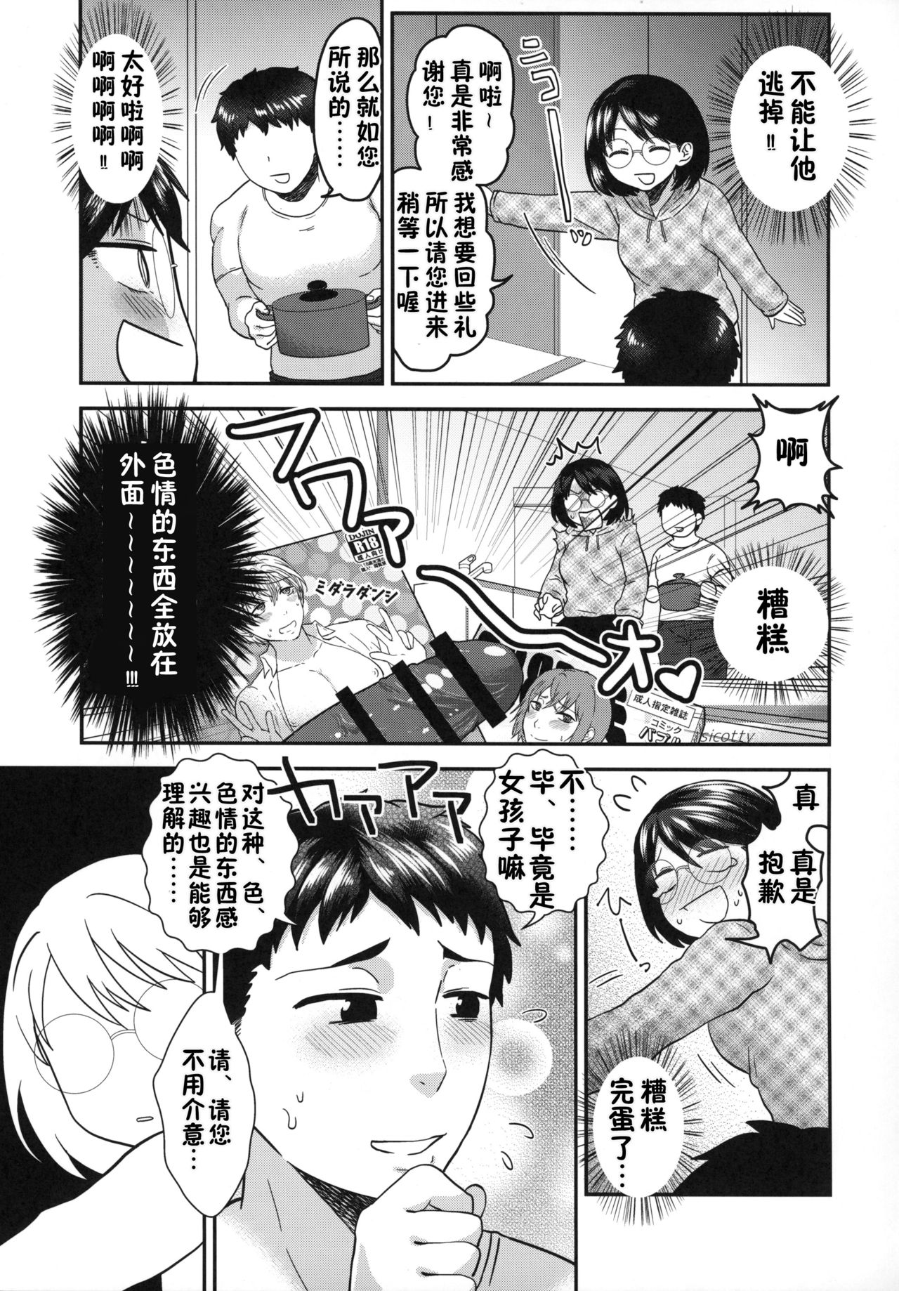 (COMIC1☆10) [アルセノテリス (よろず)] 貞操逆転合同 (貞操逆転世界) [中国翻訳]