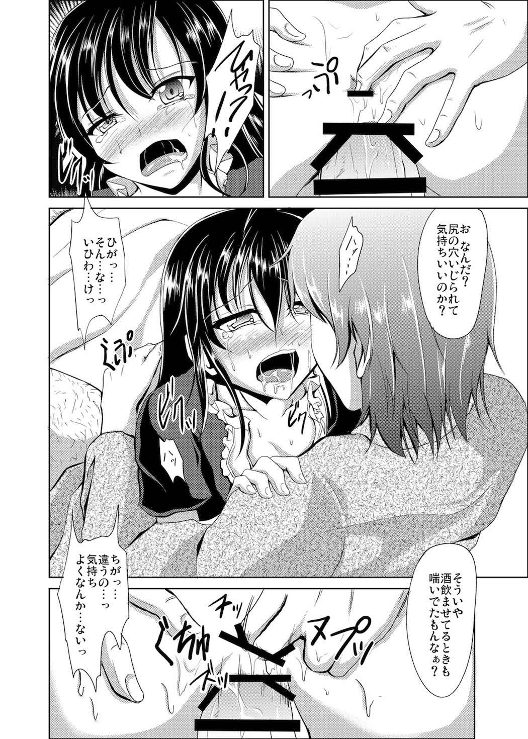 (C84) [らふれしあ (キャンベル議長)] 鵺ノ災難 (東方Project)