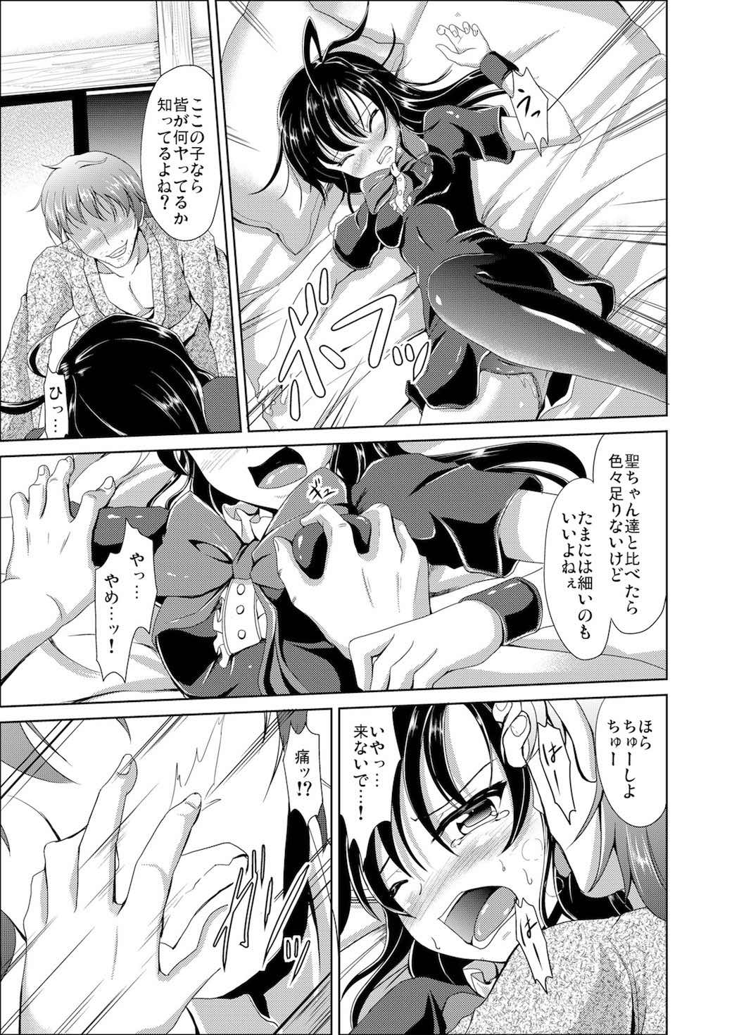 (C84) [らふれしあ (キャンベル議長)] 鵺ノ災難 (東方Project)