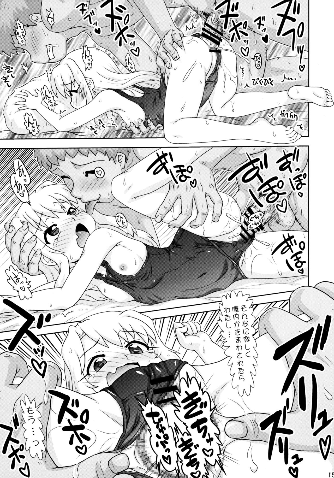 (C90) [PNOグループ (はせ☆裕)] イリヤとなか●し 2 (Fate/kaleid liner プリズマ☆イリヤ)