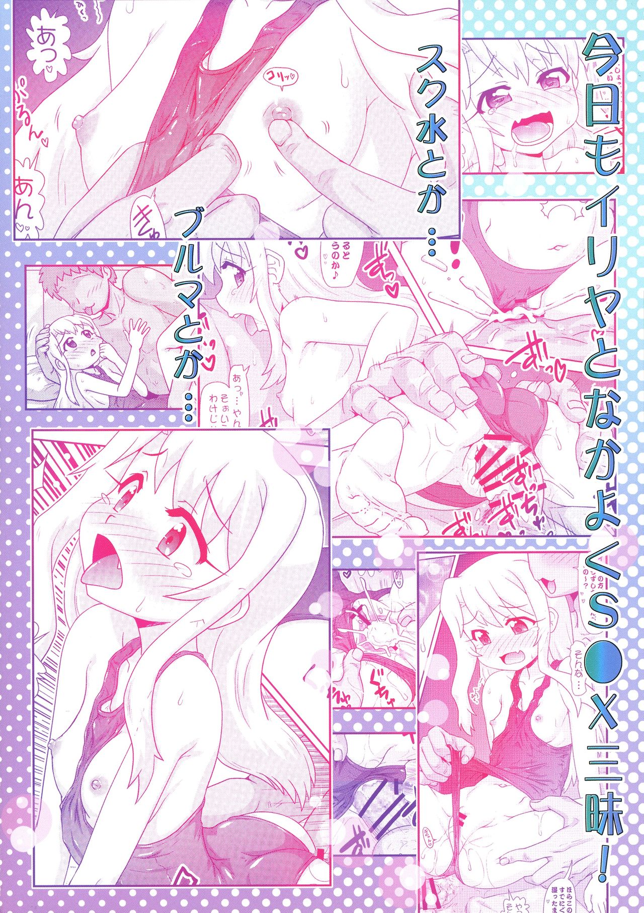 (C90) [PNOグループ (はせ☆裕)] イリヤとなか●し 2 (Fate/kaleid liner プリズマ☆イリヤ)