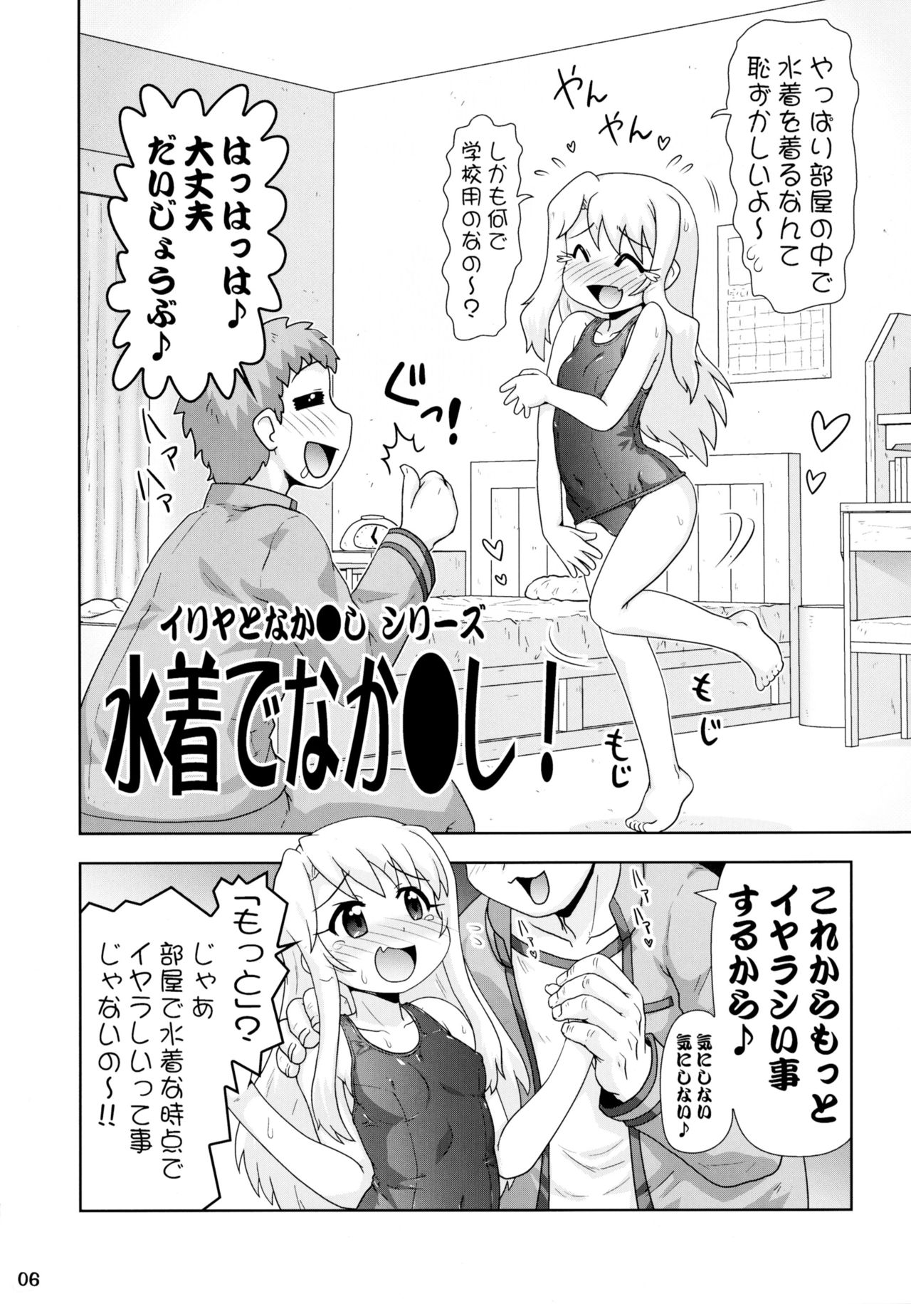 (C90) [PNOグループ (はせ☆裕)] イリヤとなか●し 2 (Fate/kaleid liner プリズマ☆イリヤ)