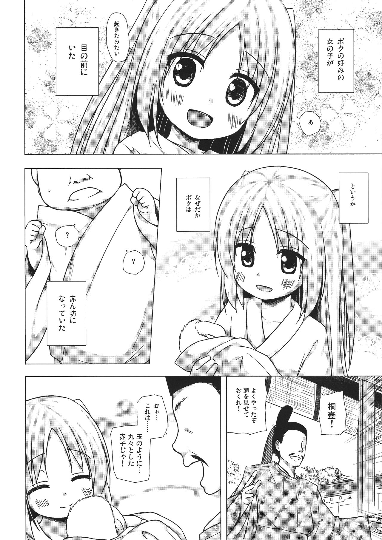 (コミティア118) [ノラネコノタマ (雪野みなと)] 光の君のさがなき計画 <葵>