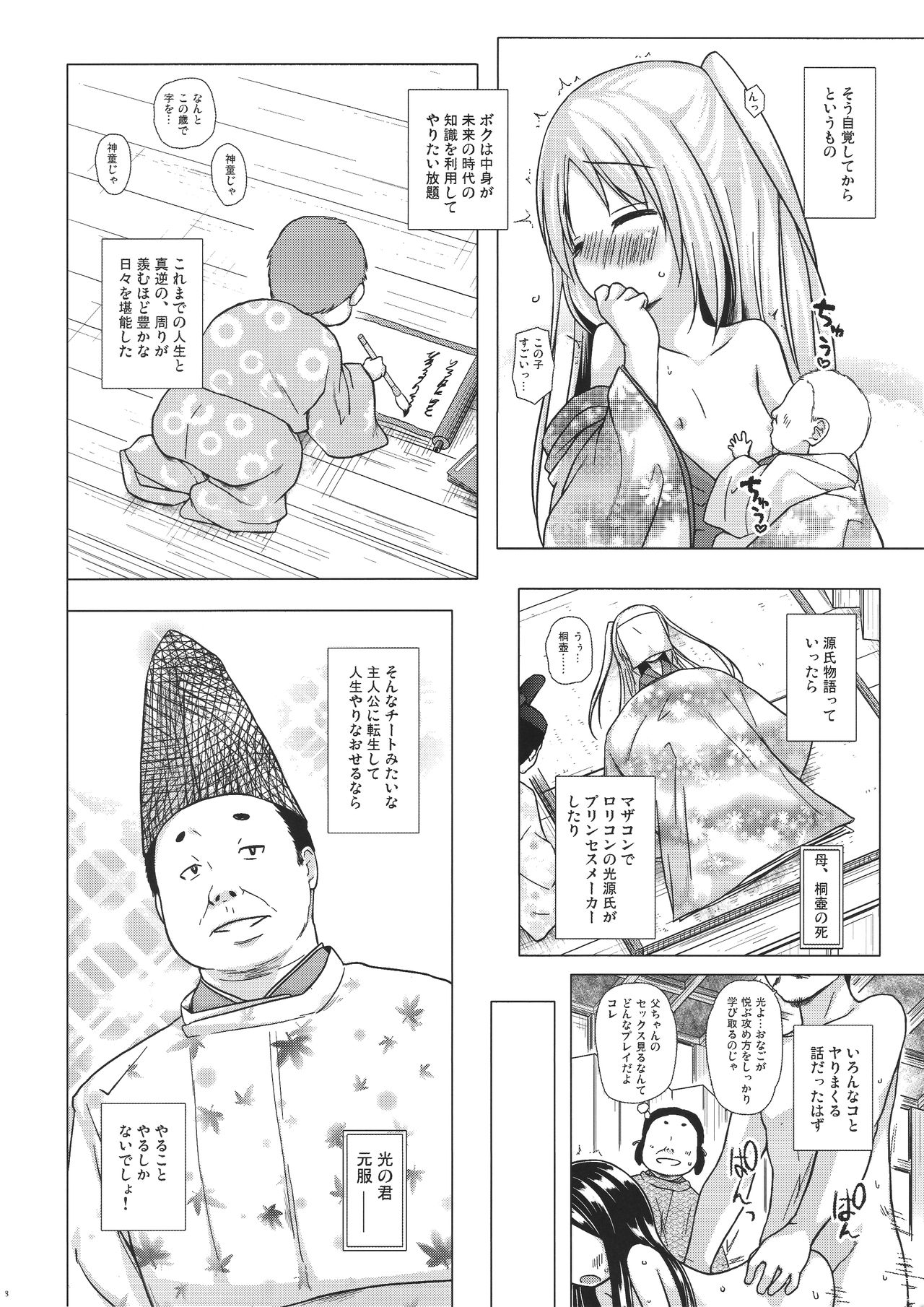 (コミティア118) [ノラネコノタマ (雪野みなと)] 光の君のさがなき計画 <葵>