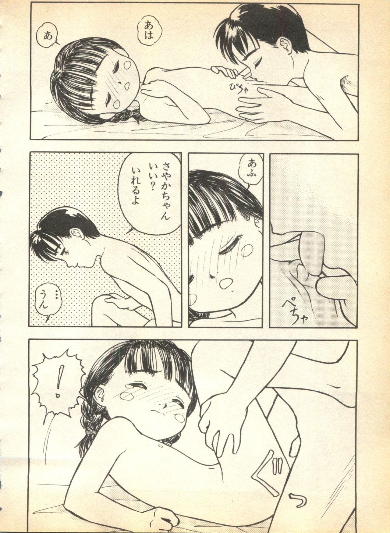 [アンソロジー] パイク 第弐號