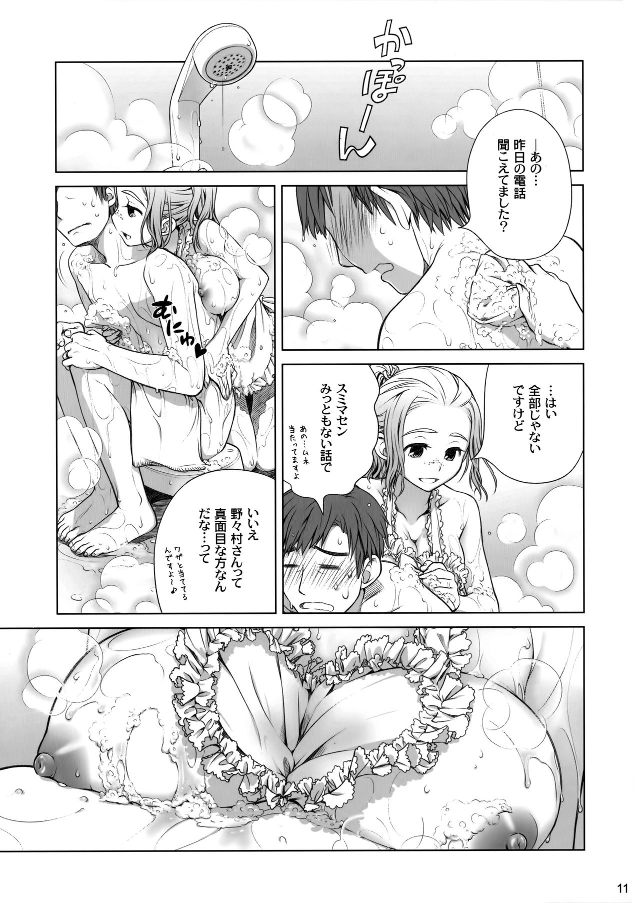 (C81) [オタクビーム (オオツカマヒロ)] 宙子の旅 1