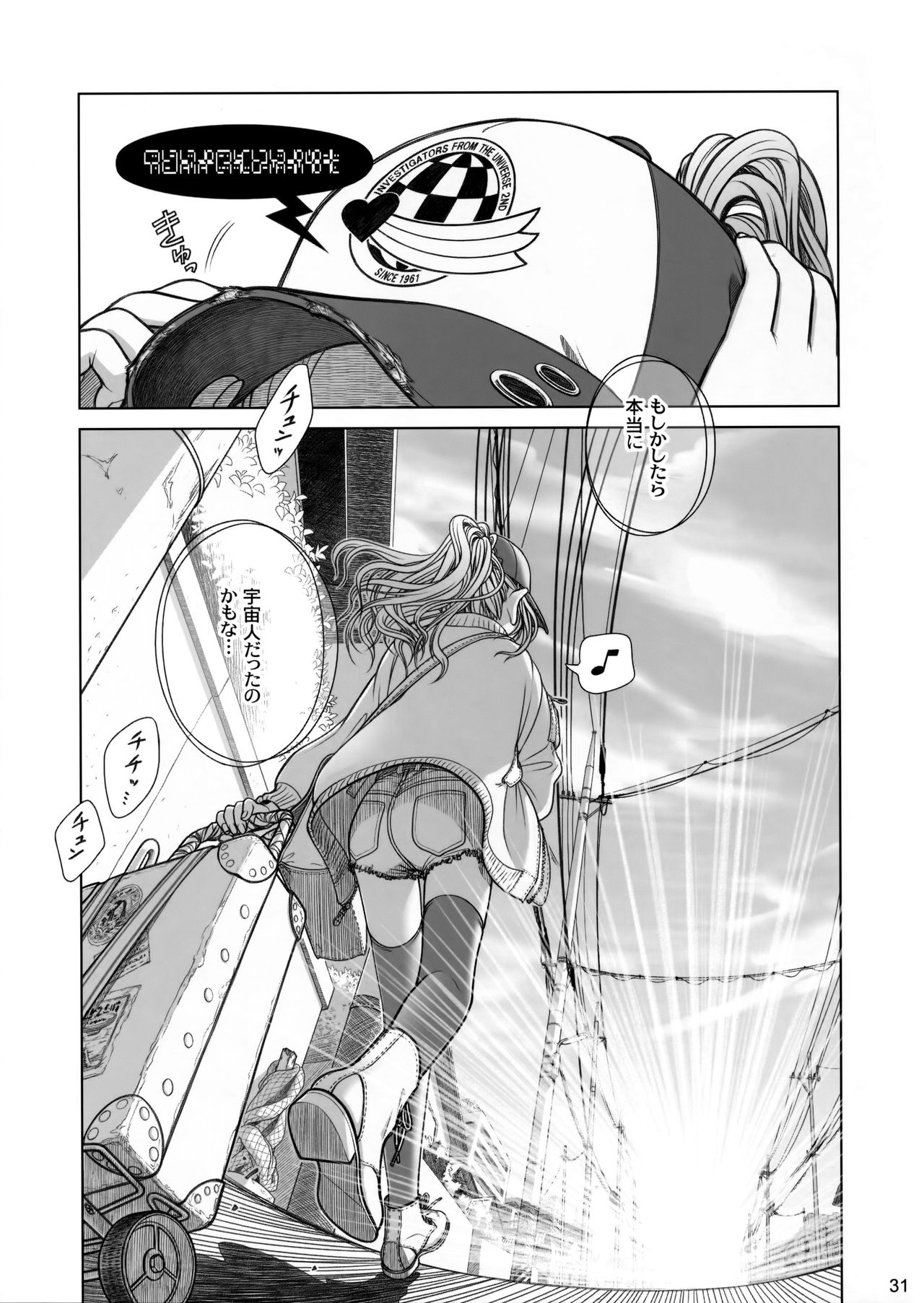 (C81) [オタクビーム (オオツカマヒロ)] 宙子の旅 1