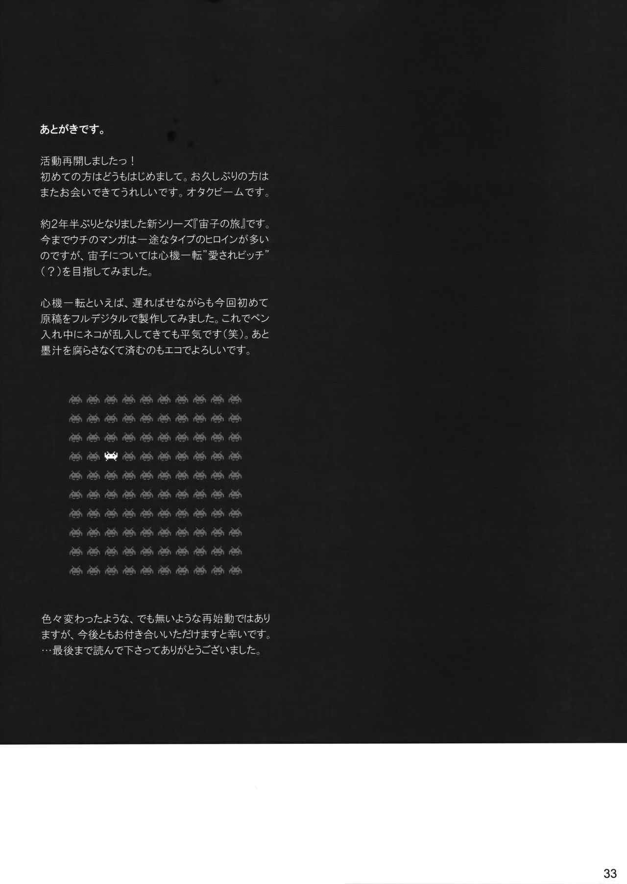 (C81) [オタクビーム (オオツカマヒロ)] 宙子の旅 1