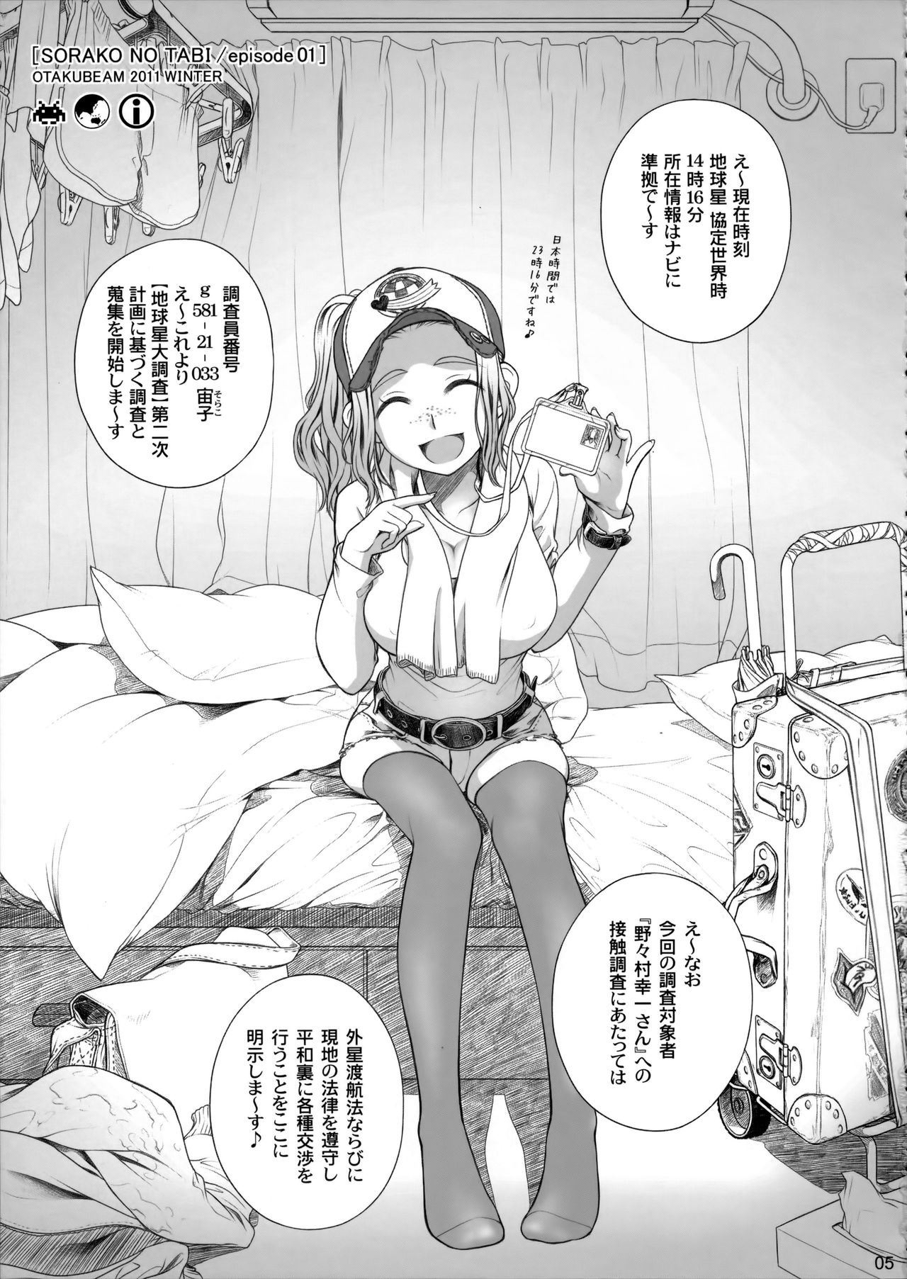 (C81) [オタクビーム (オオツカマヒロ)] 宙子の旅 1