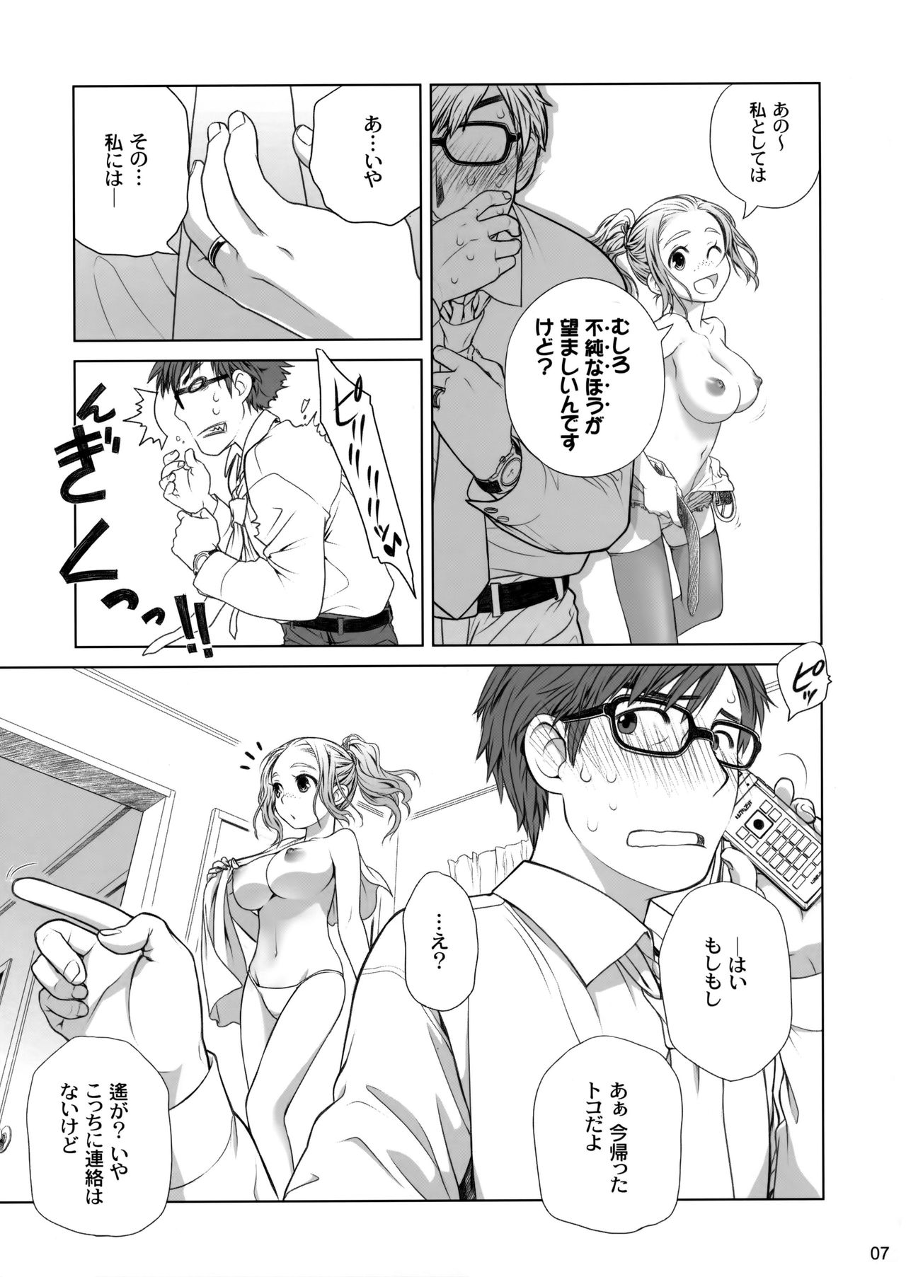 (C81) [オタクビーム (オオツカマヒロ)] 宙子の旅 1
