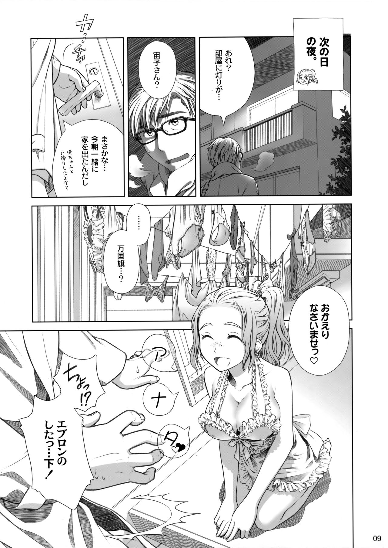(C81) [オタクビーム (オオツカマヒロ)] 宙子の旅 1