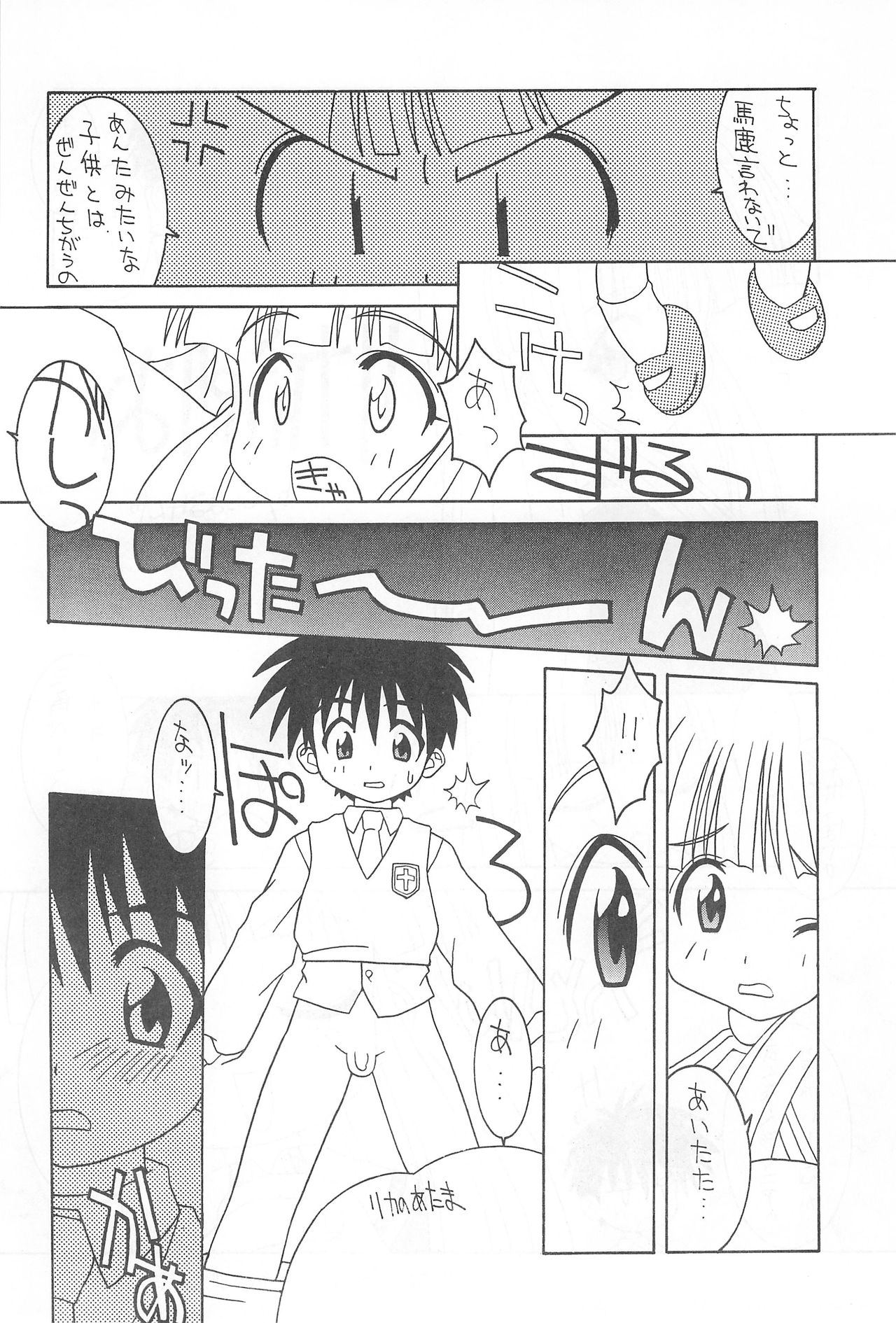 (C55) [さーくるLEO-CIRCLE (ししまるけんや)] ねっ (スーパードール★リカちゃん)
