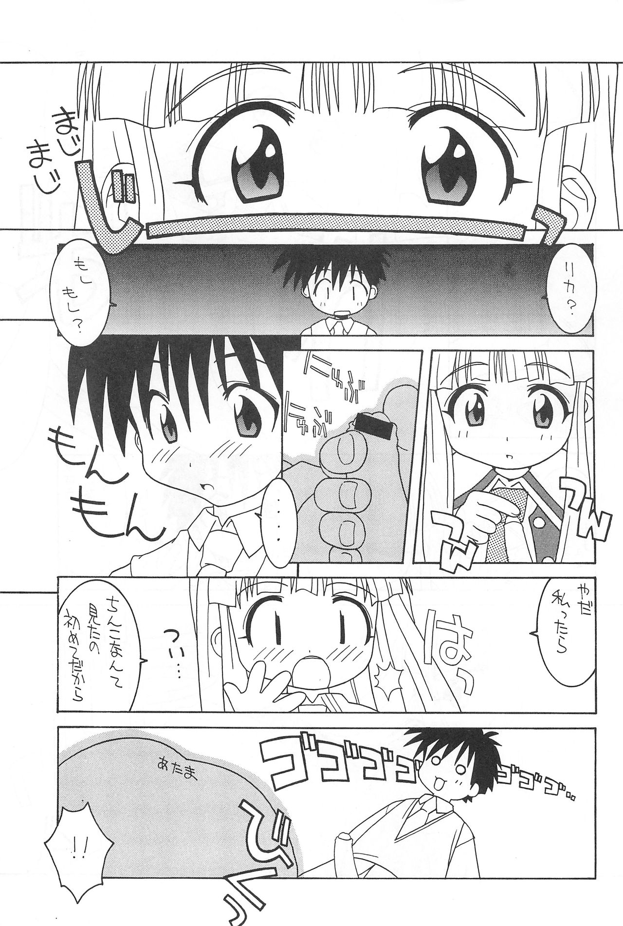 (C55) [さーくるLEO-CIRCLE (ししまるけんや)] ねっ (スーパードール★リカちゃん)