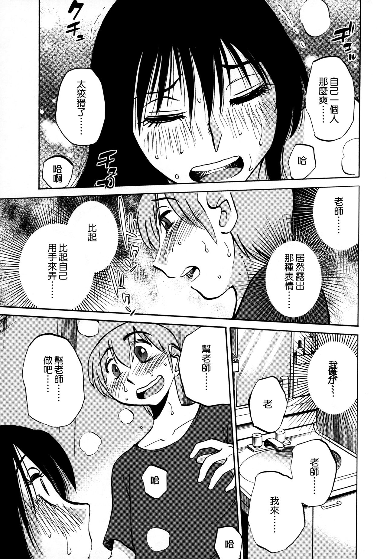 [艶々] 落日のパトス3 [中国翻訳]