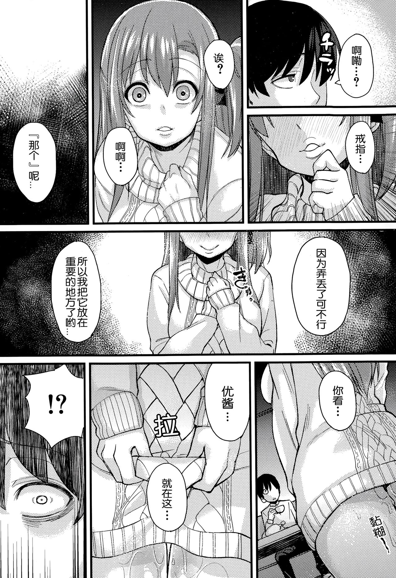 [ちもさく] NTR堕落論 [中国翻訳]