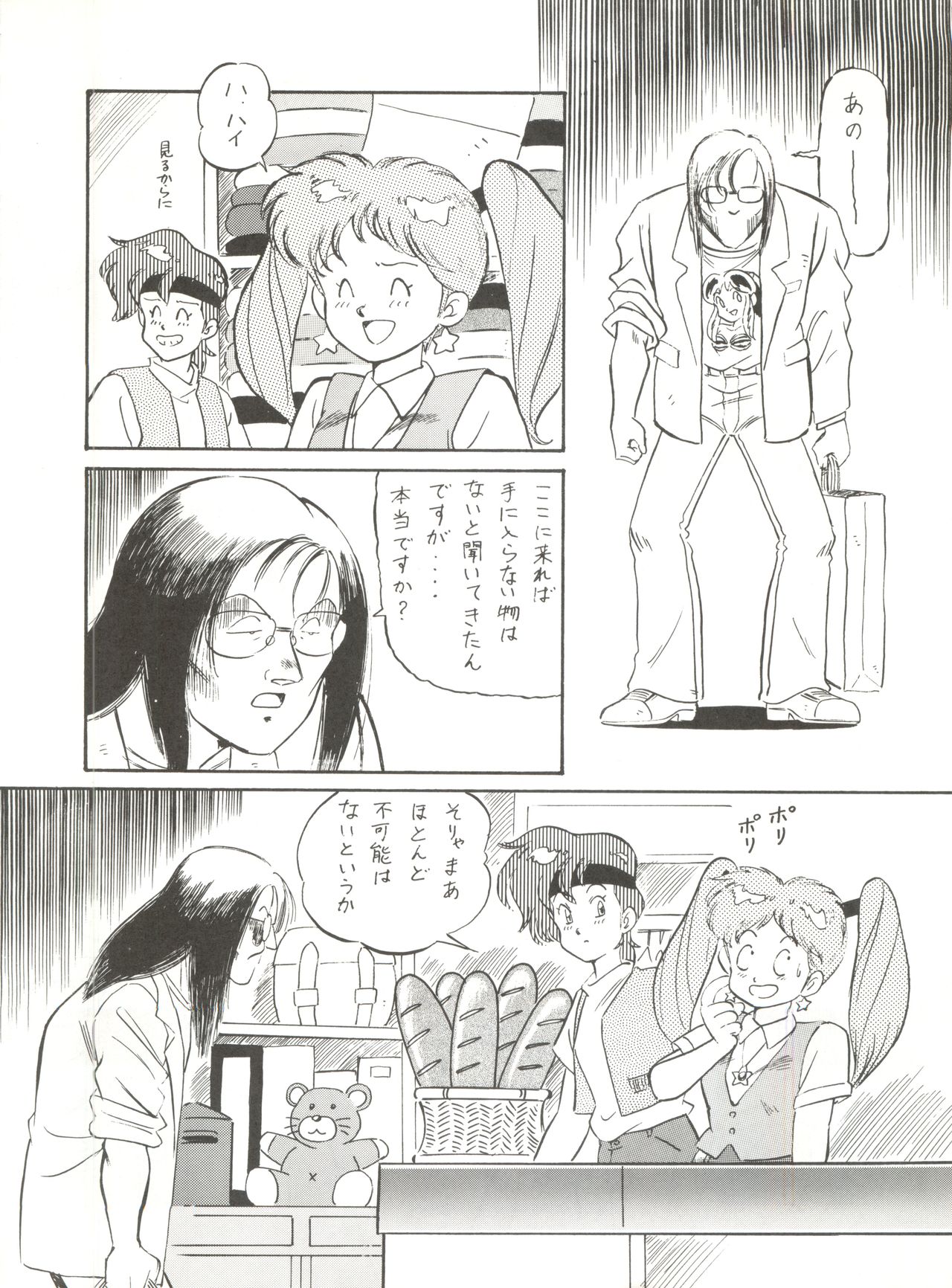(C41) [ALPS (オハイオ州力、旭富士征兵衛)] MAD GIRL 2 (魔法のエンジェルスイートミント、ガンダム0083、戦国魔神ゴーショーグン )