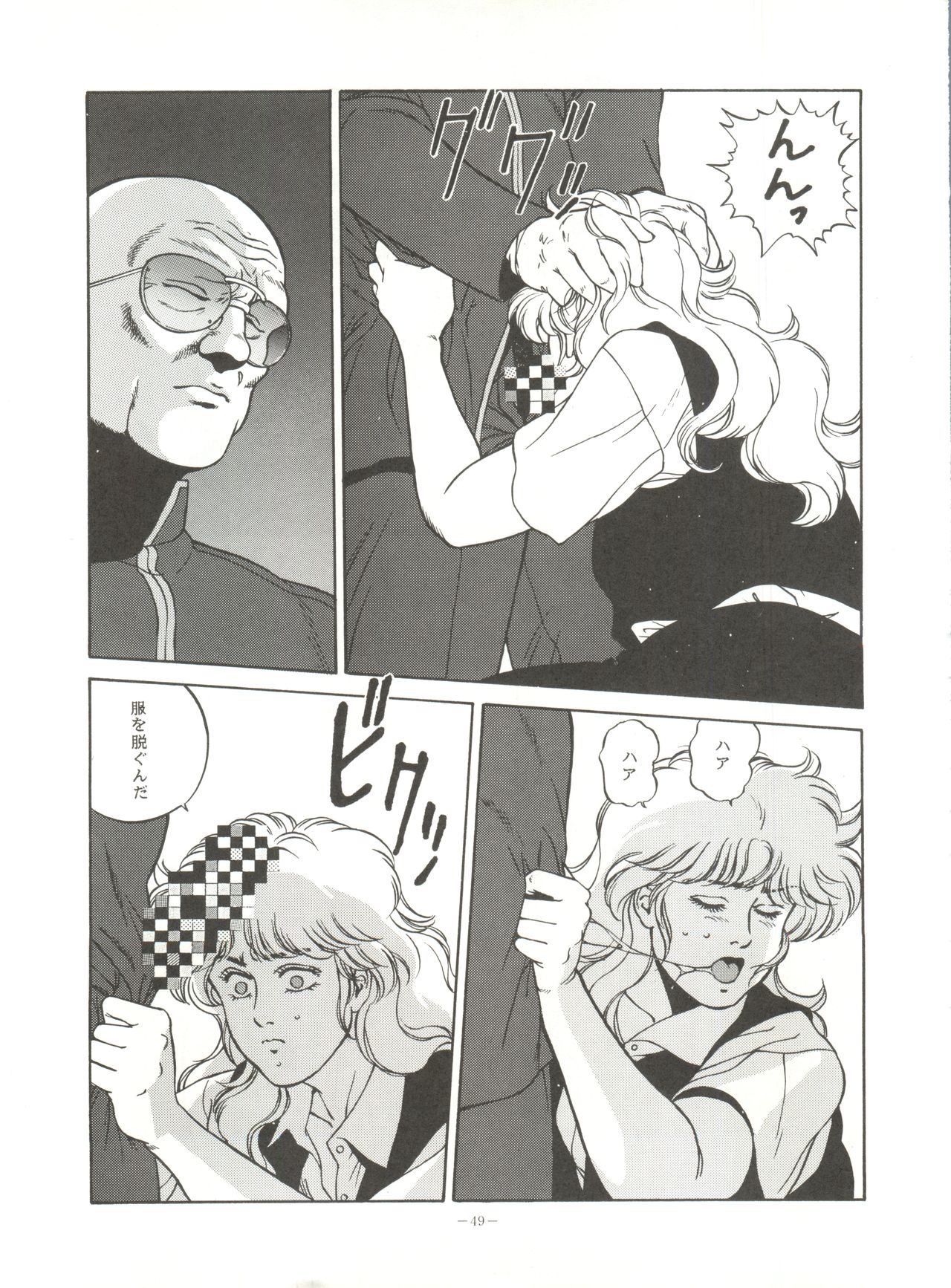(C41) [ALPS (オハイオ州力、旭富士征兵衛)] MAD GIRL 2 (魔法のエンジェルスイートミント、ガンダム0083、戦国魔神ゴーショーグン )
