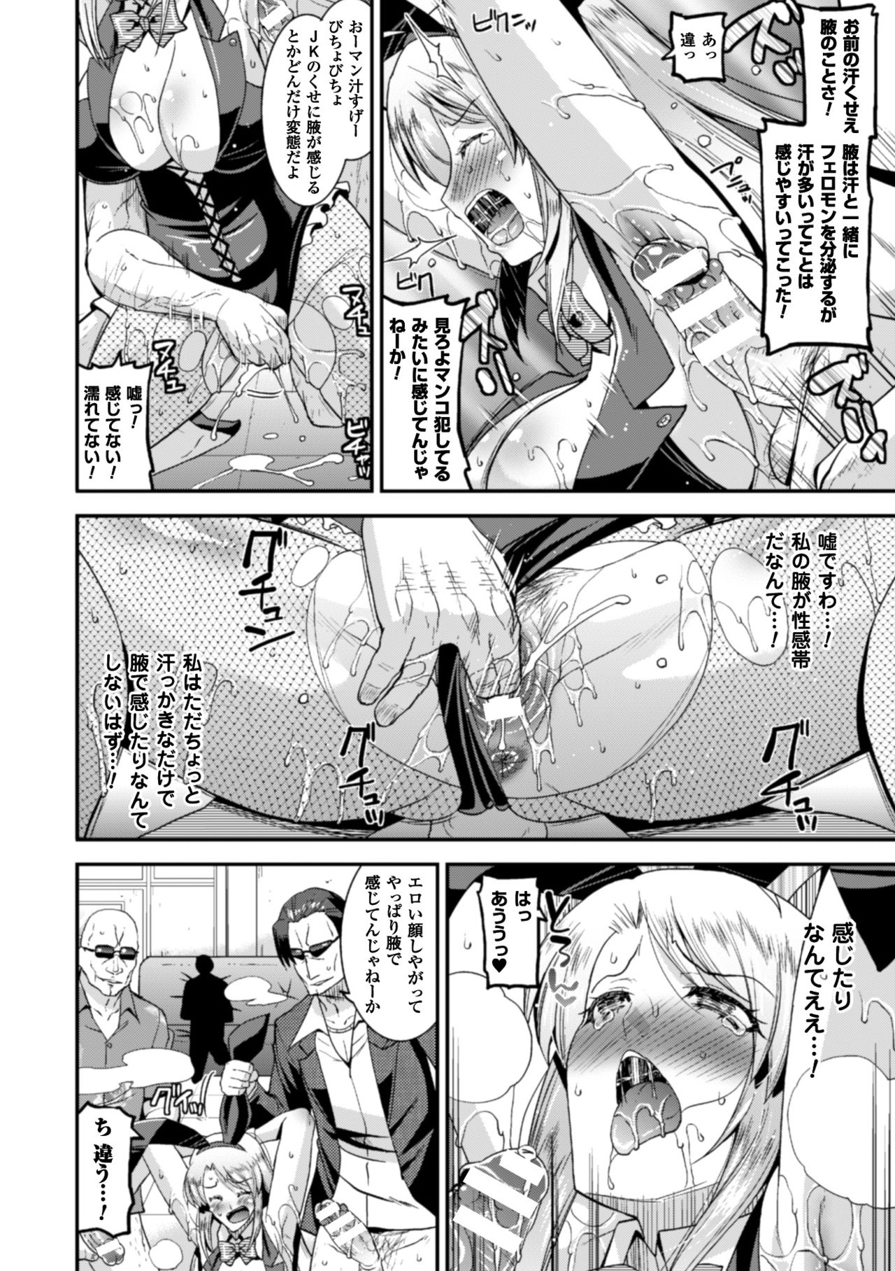 【アンソロジー】2DコミックマガジンワキフェティバニーガールVol。 1 [デジタル]