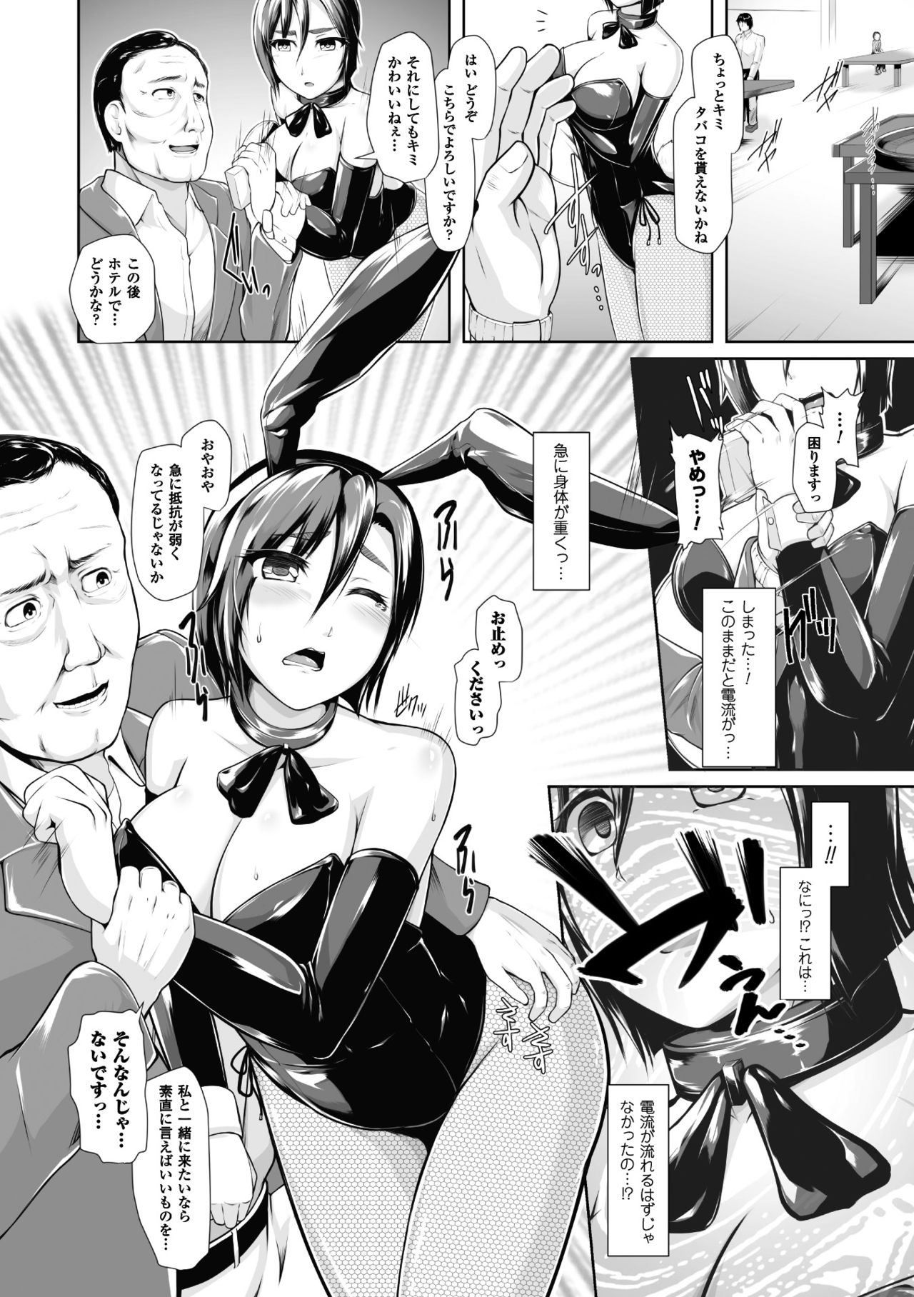 【アンソロジー】2DコミックマガジンワキフェティバニーガールVol。 1 [デジタル]