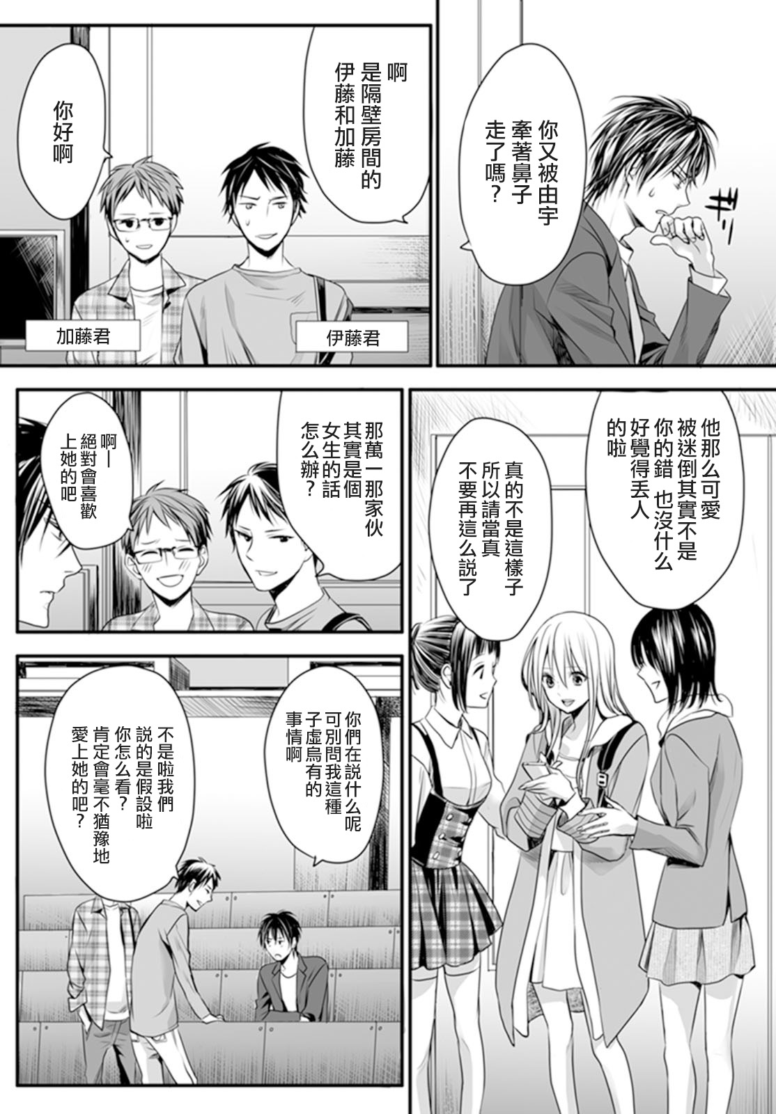 [宮下キツネ] 男子寮のオトコの娘 1 [中国翻訳]