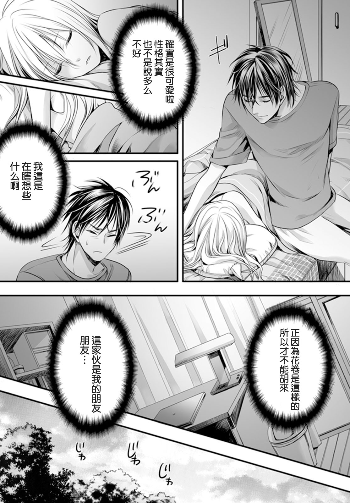[宮下キツネ] 男子寮のオトコの娘 1 [中国翻訳]