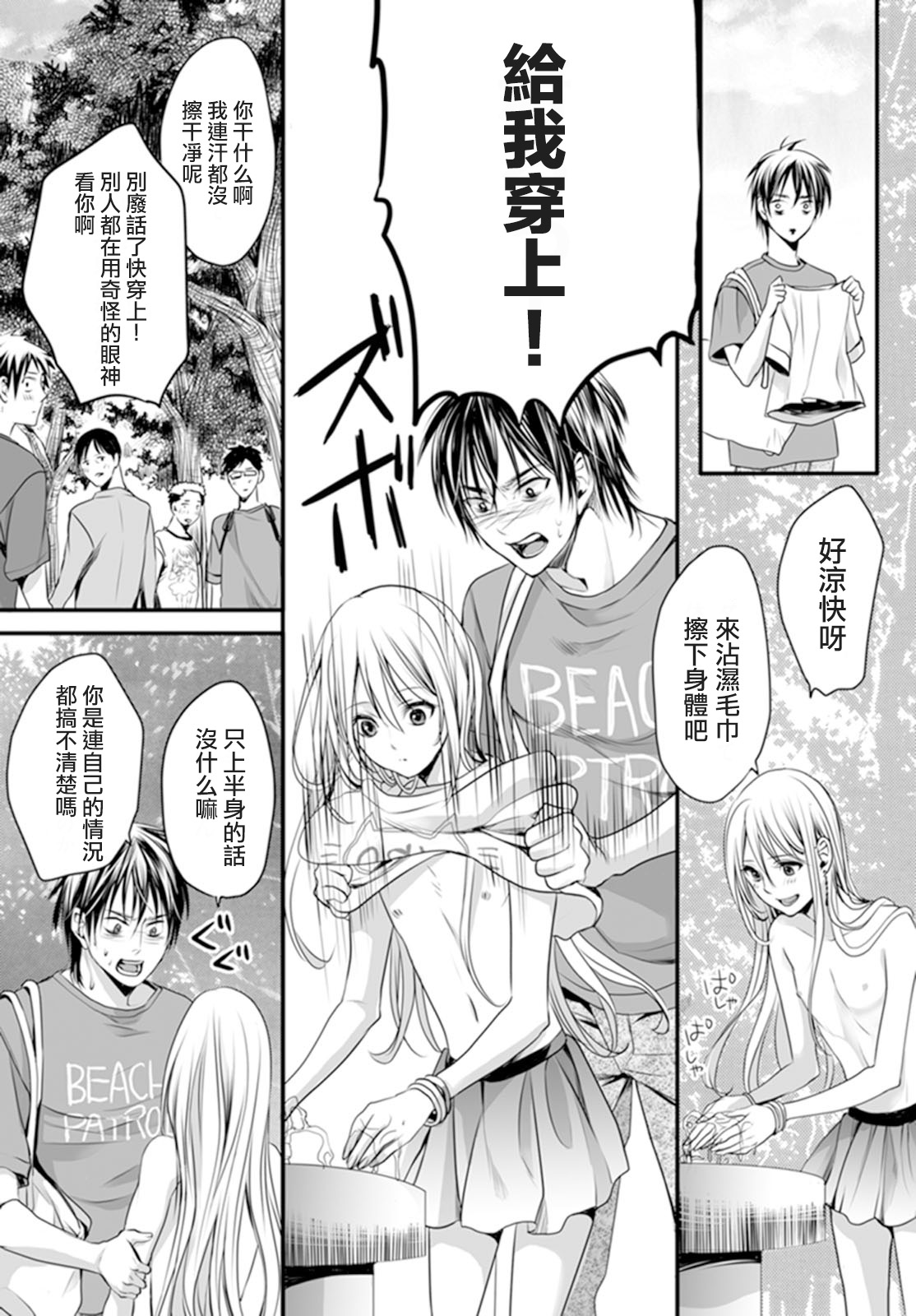 [宮下キツネ] 男子寮のオトコの娘 1 [中国翻訳]