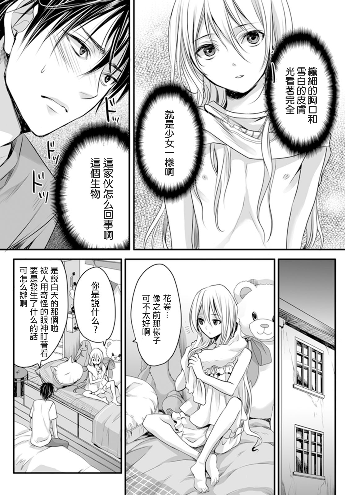 [宮下キツネ] 男子寮のオトコの娘 1 [中国翻訳]