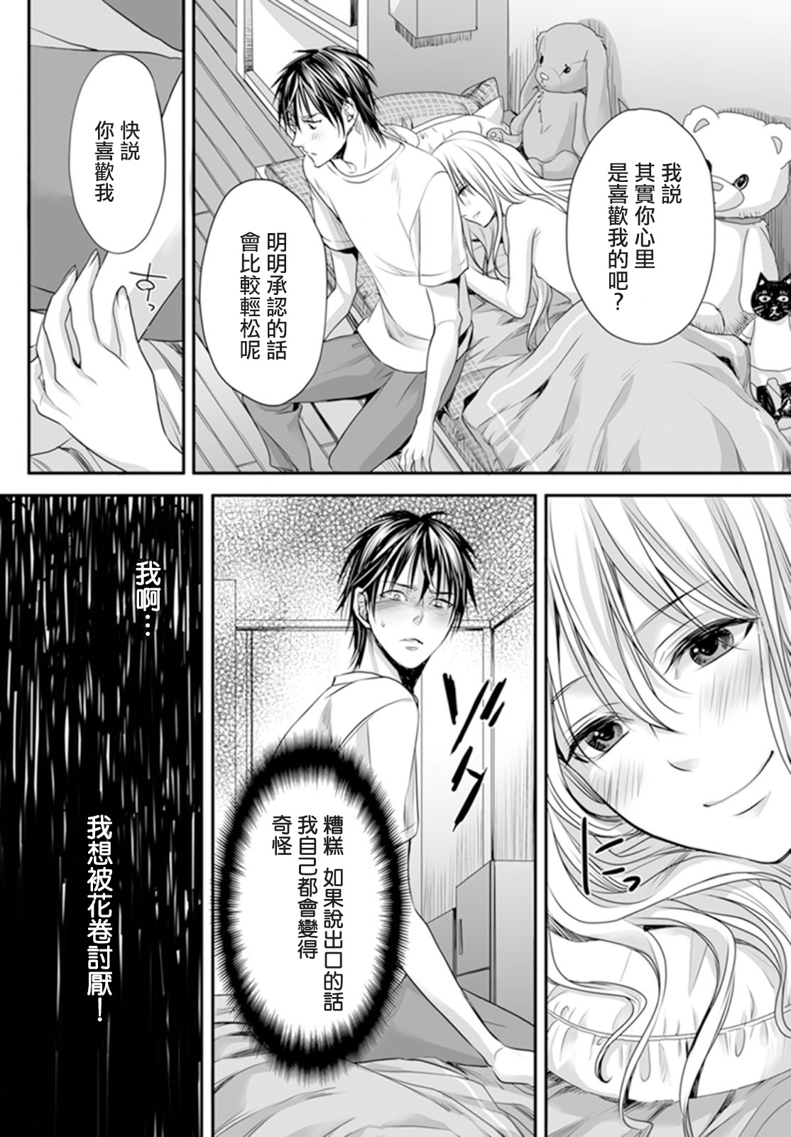 [宮下キツネ] 男子寮のオトコの娘 1 [中国翻訳]