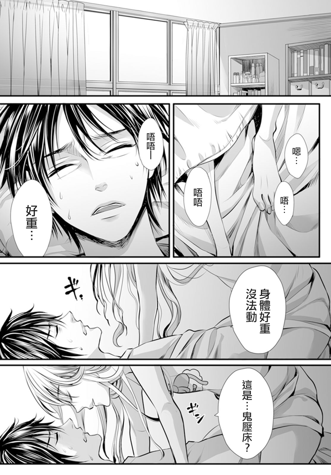 [宮下キツネ] 男子寮のオトコの娘 1 [中国翻訳]