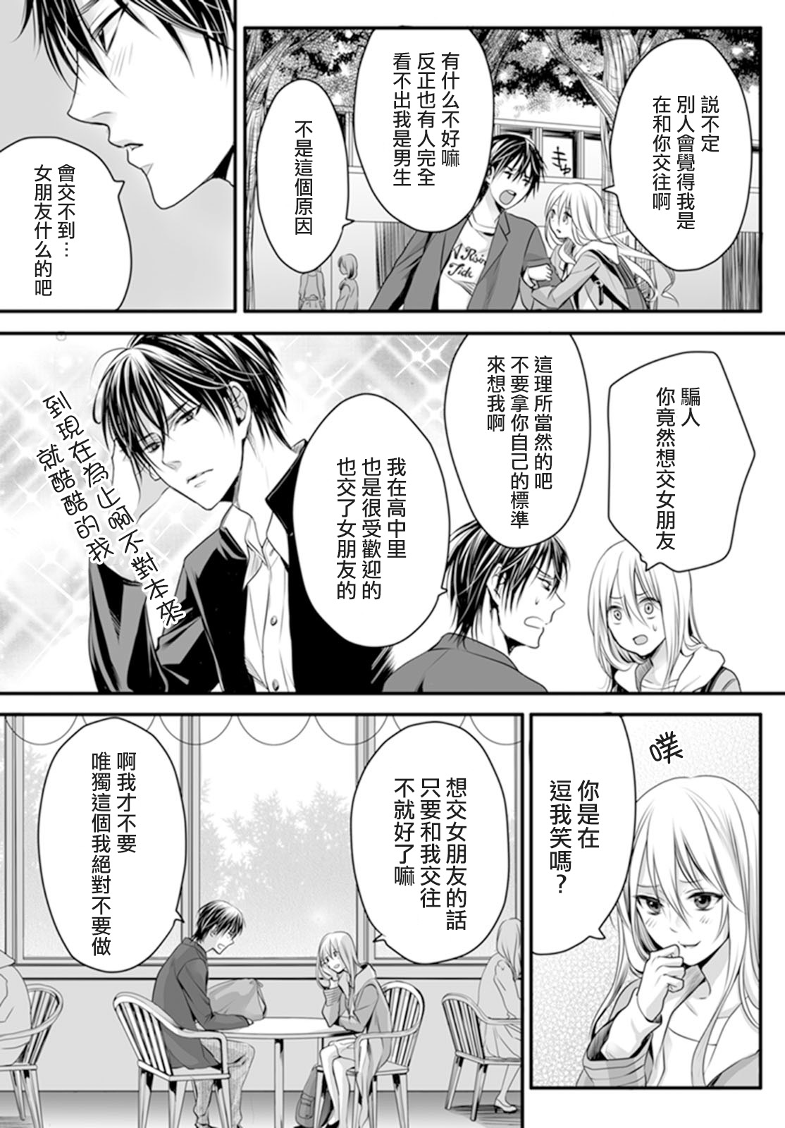 [宮下キツネ] 男子寮のオトコの娘 1 [中国翻訳]