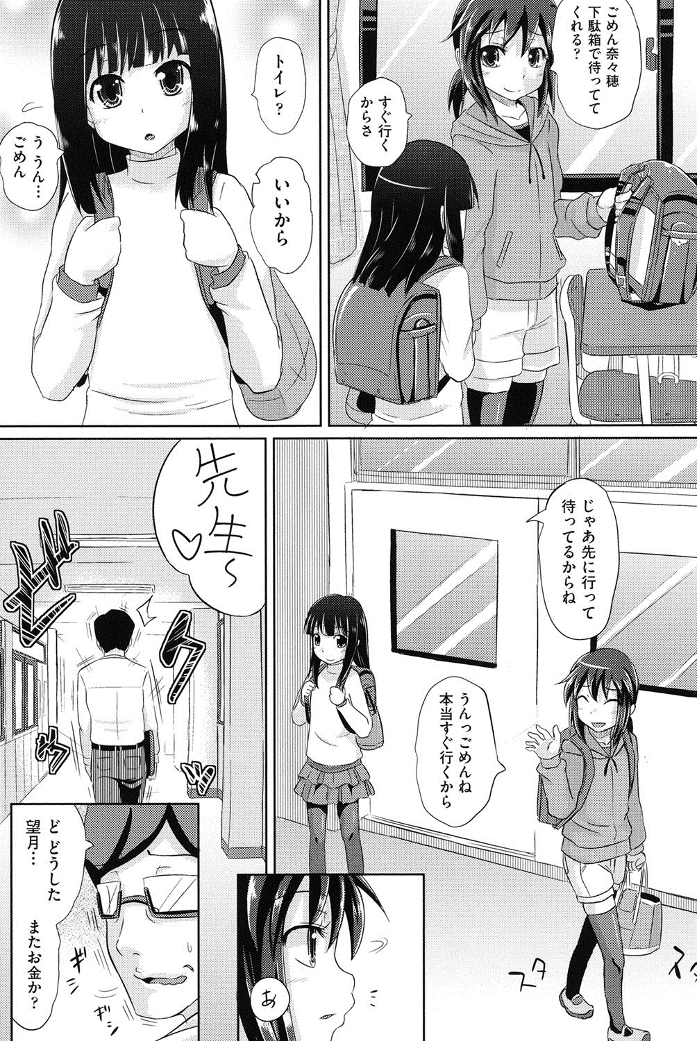 [ぽんこっちゃん] 少女達の遊戯 [DL版]