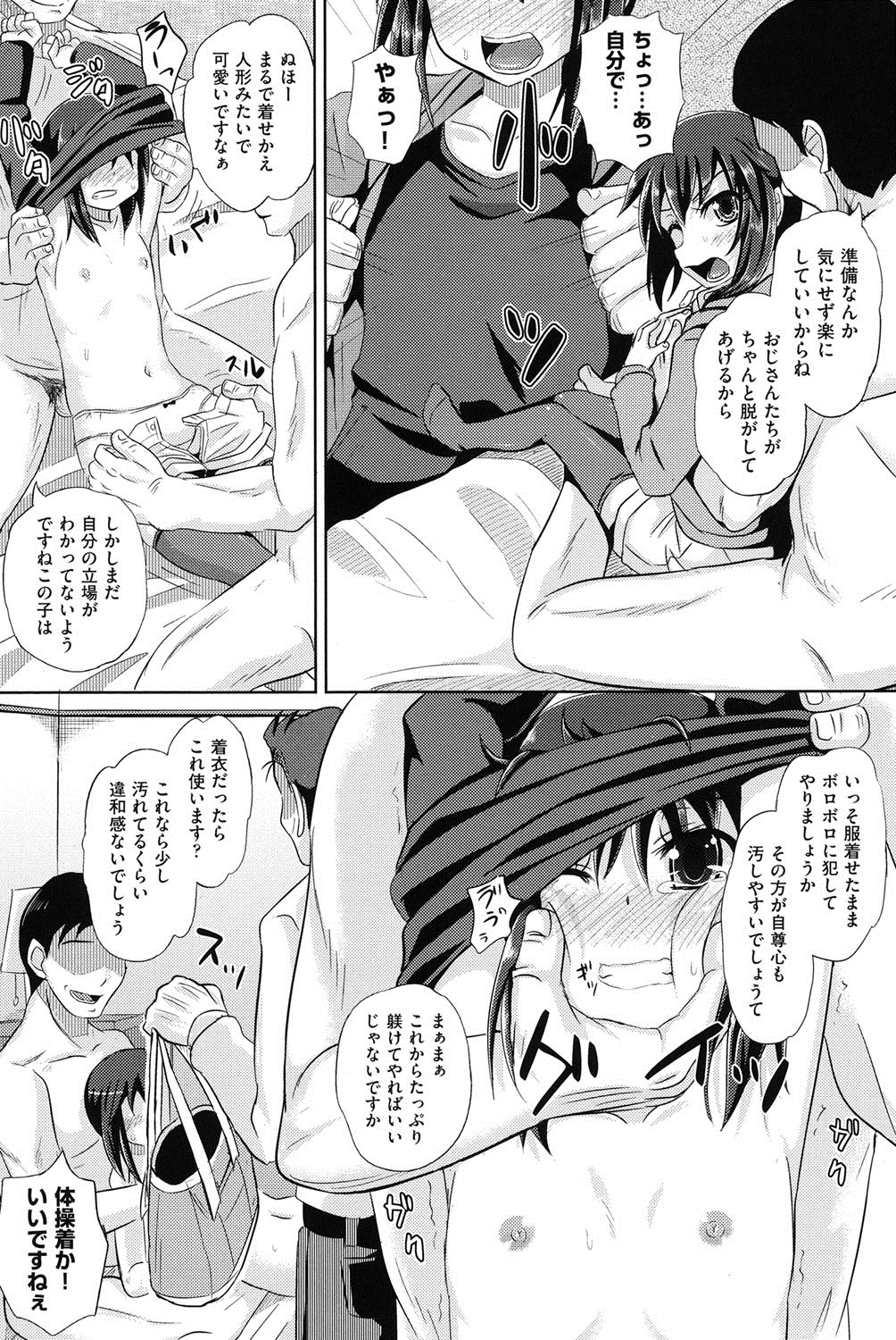 [ぽんこっちゃん] 少女達の遊戯 [DL版]