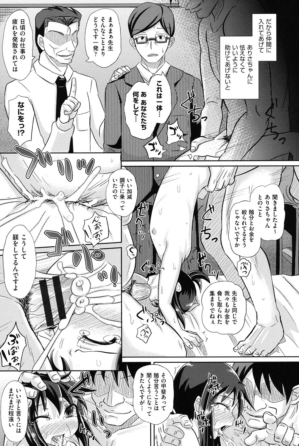 [ぽんこっちゃん] 少女達の遊戯 [DL版]