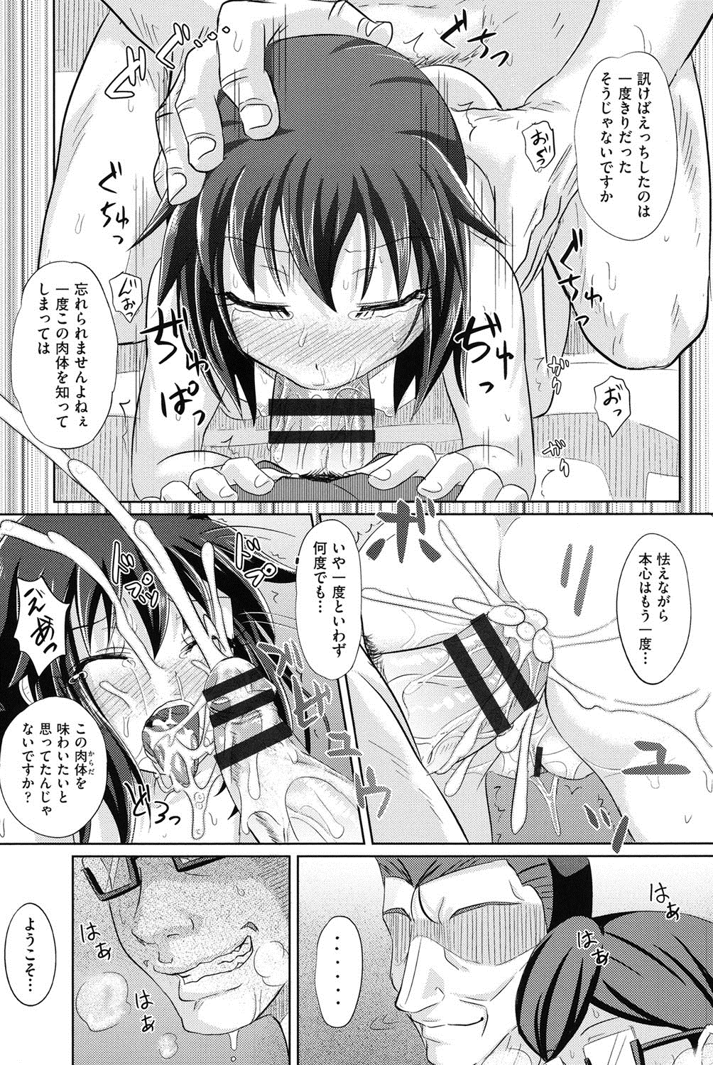 [ぽんこっちゃん] 少女達の遊戯 [DL版]
