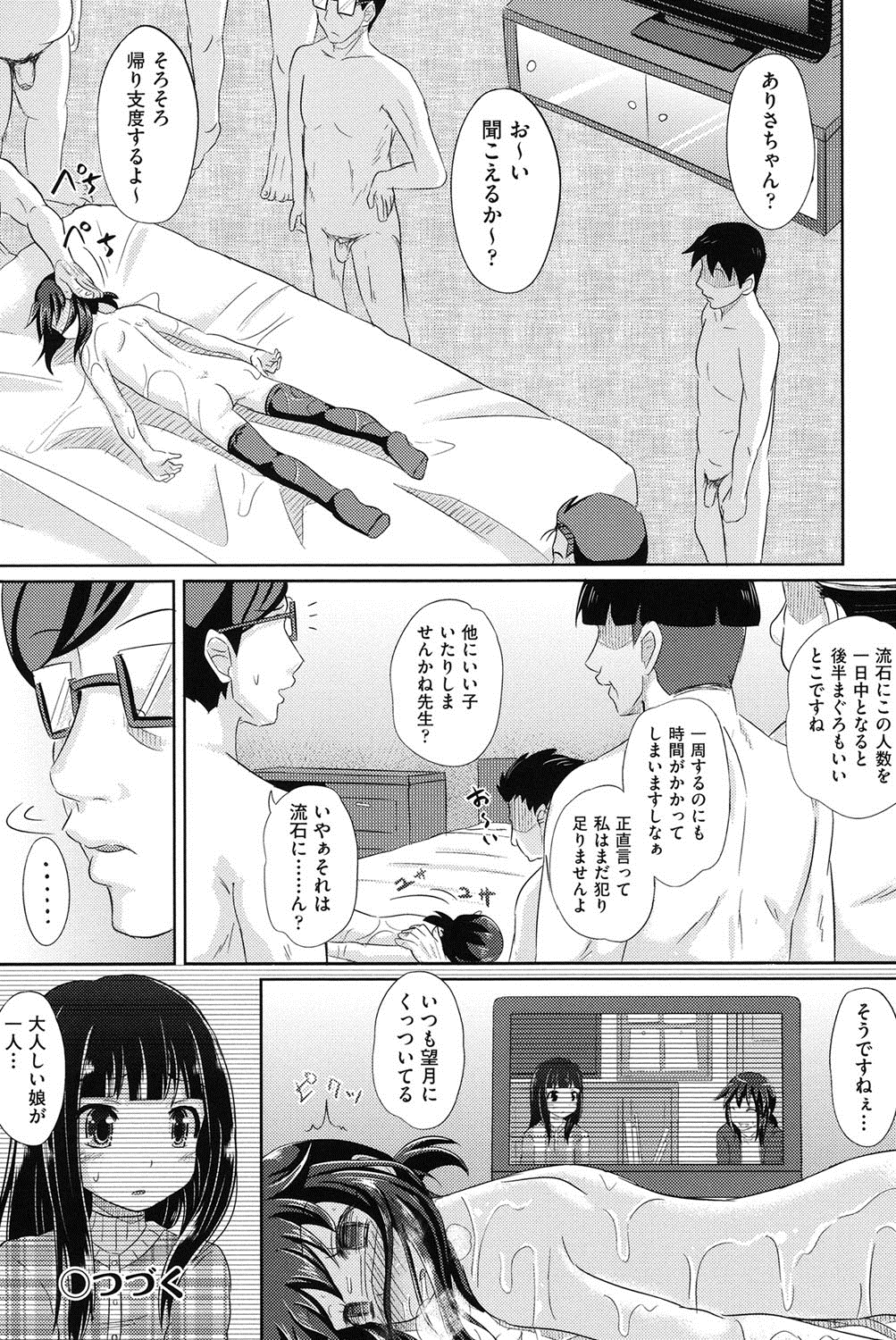 [ぽんこっちゃん] 少女達の遊戯 [DL版]