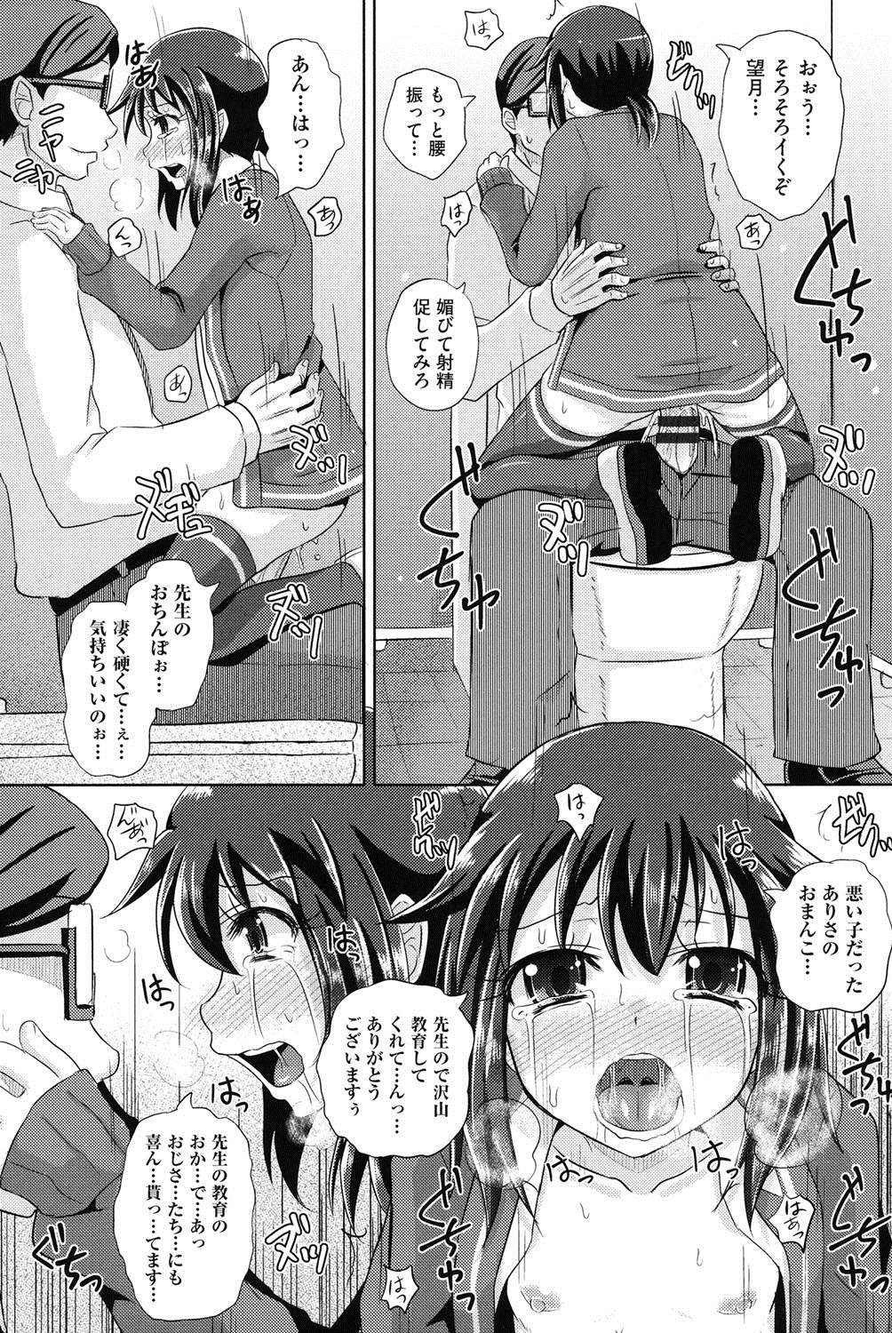 [ぽんこっちゃん] 少女達の遊戯 [DL版]