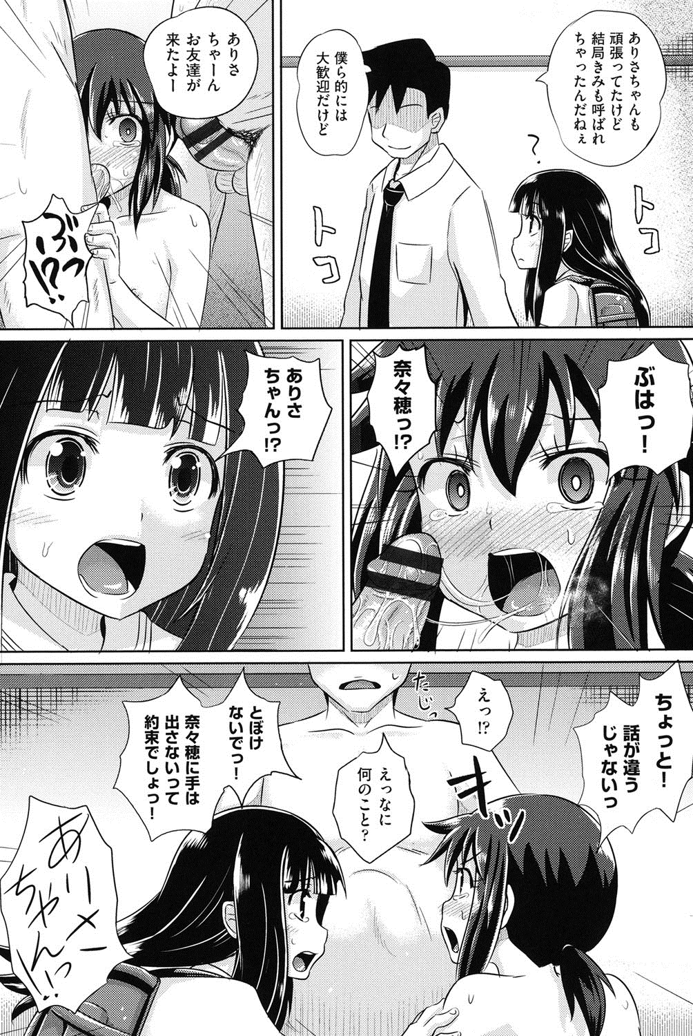 [ぽんこっちゃん] 少女達の遊戯 [DL版]