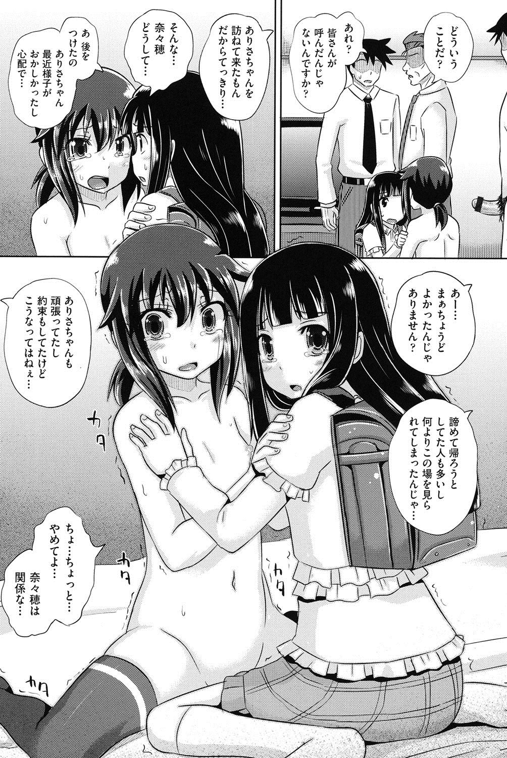 [ぽんこっちゃん] 少女達の遊戯 [DL版]