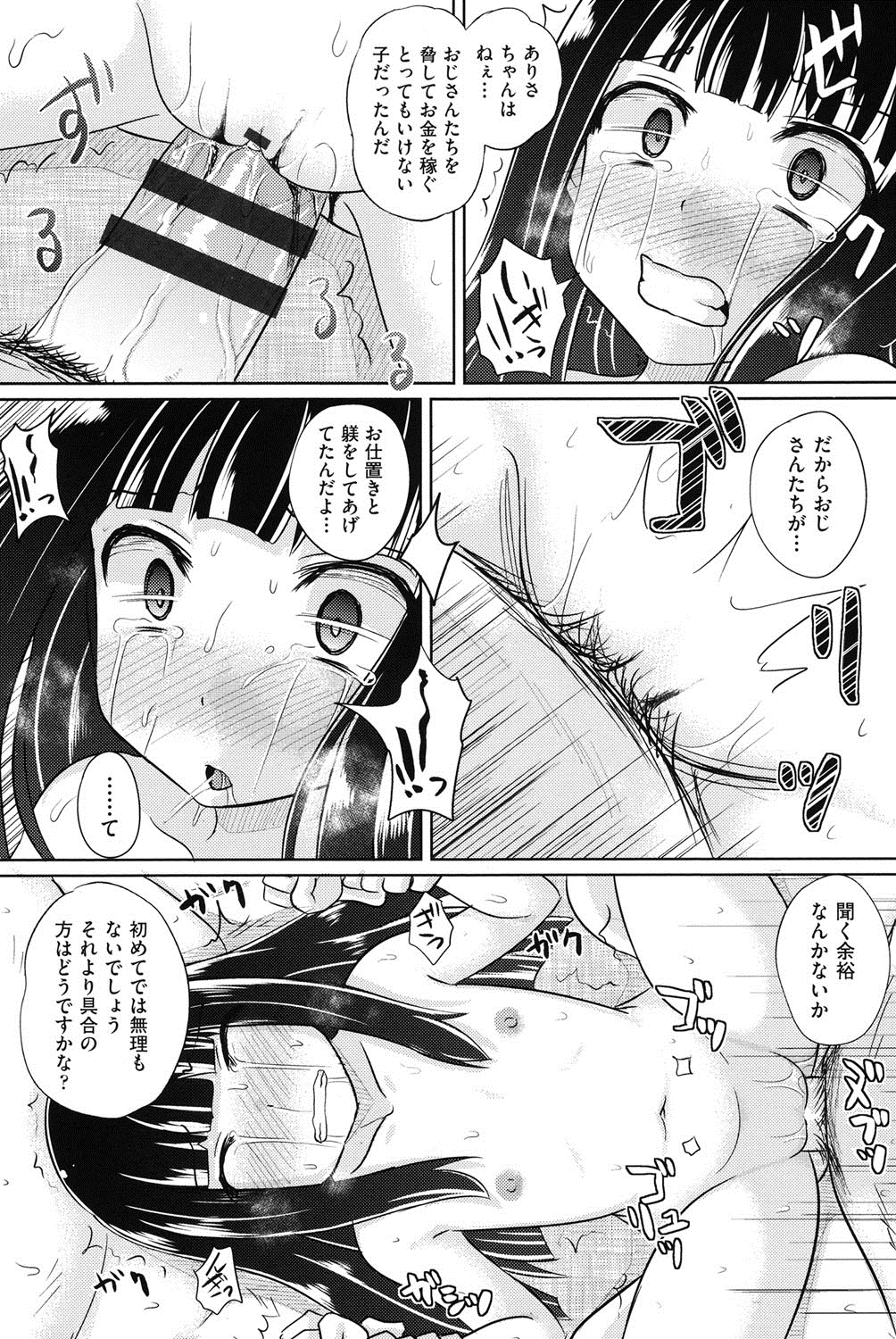 [ぽんこっちゃん] 少女達の遊戯 [DL版]
