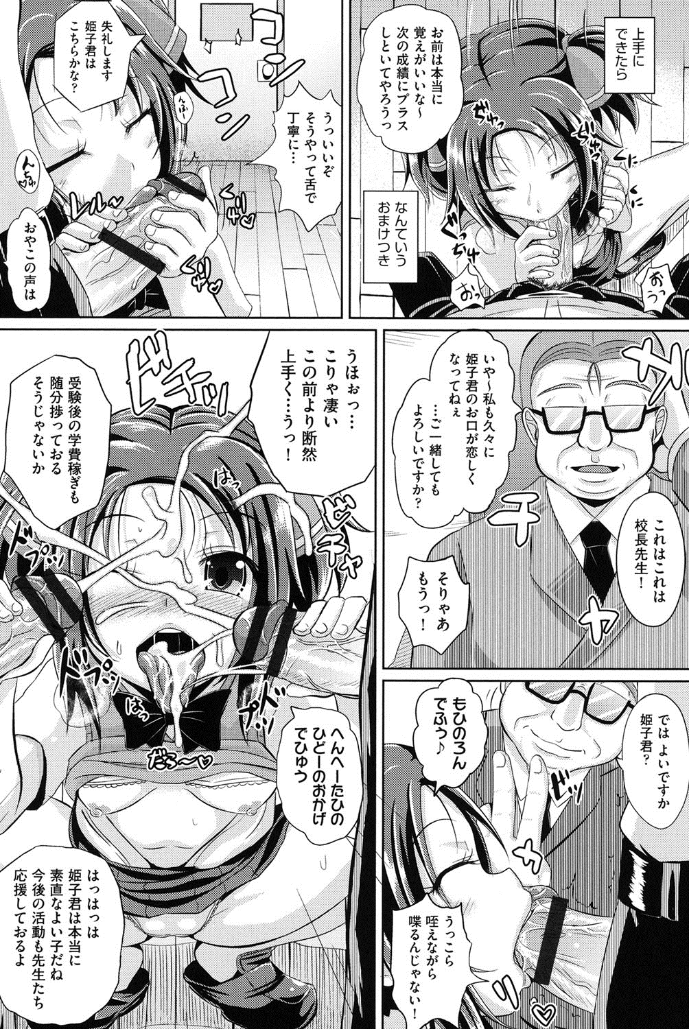 [ぽんこっちゃん] 少女達の遊戯 [DL版]
