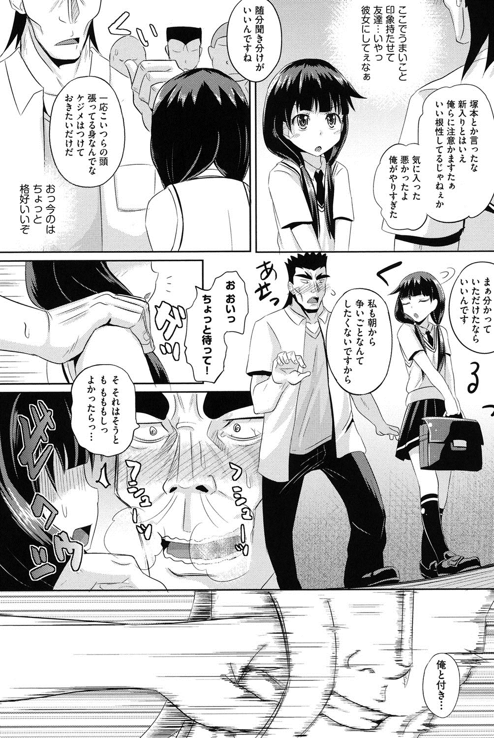 [ぽんこっちゃん] 少女達の遊戯 [DL版]