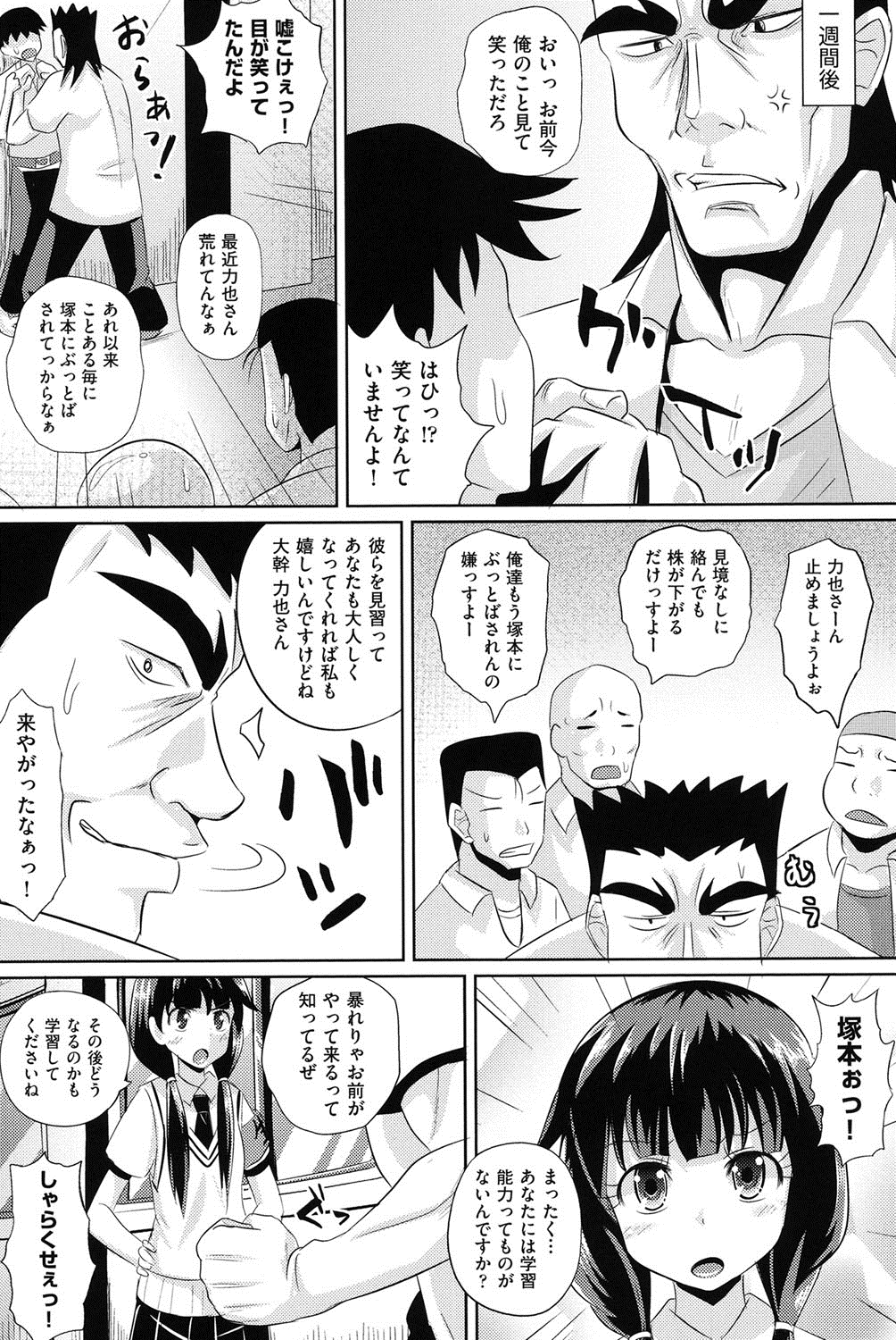 [ぽんこっちゃん] 少女達の遊戯 [DL版]