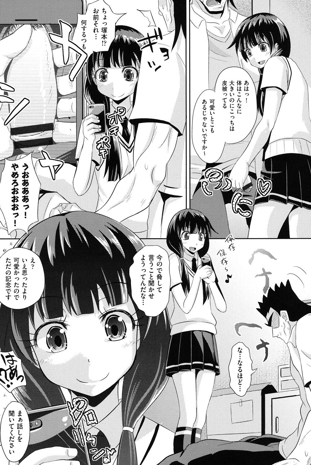 [ぽんこっちゃん] 少女達の遊戯 [DL版]