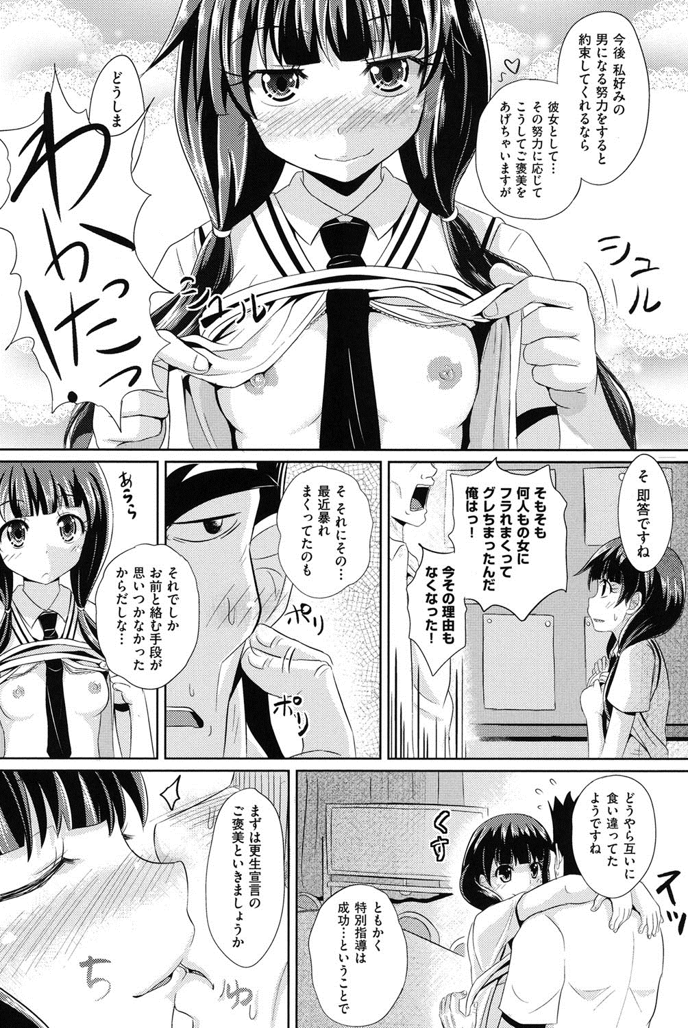 [ぽんこっちゃん] 少女達の遊戯 [DL版]