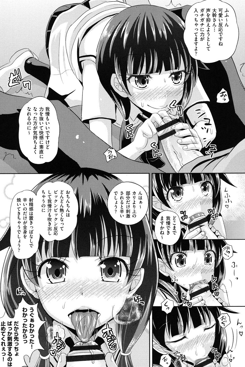 [ぽんこっちゃん] 少女達の遊戯 [DL版]